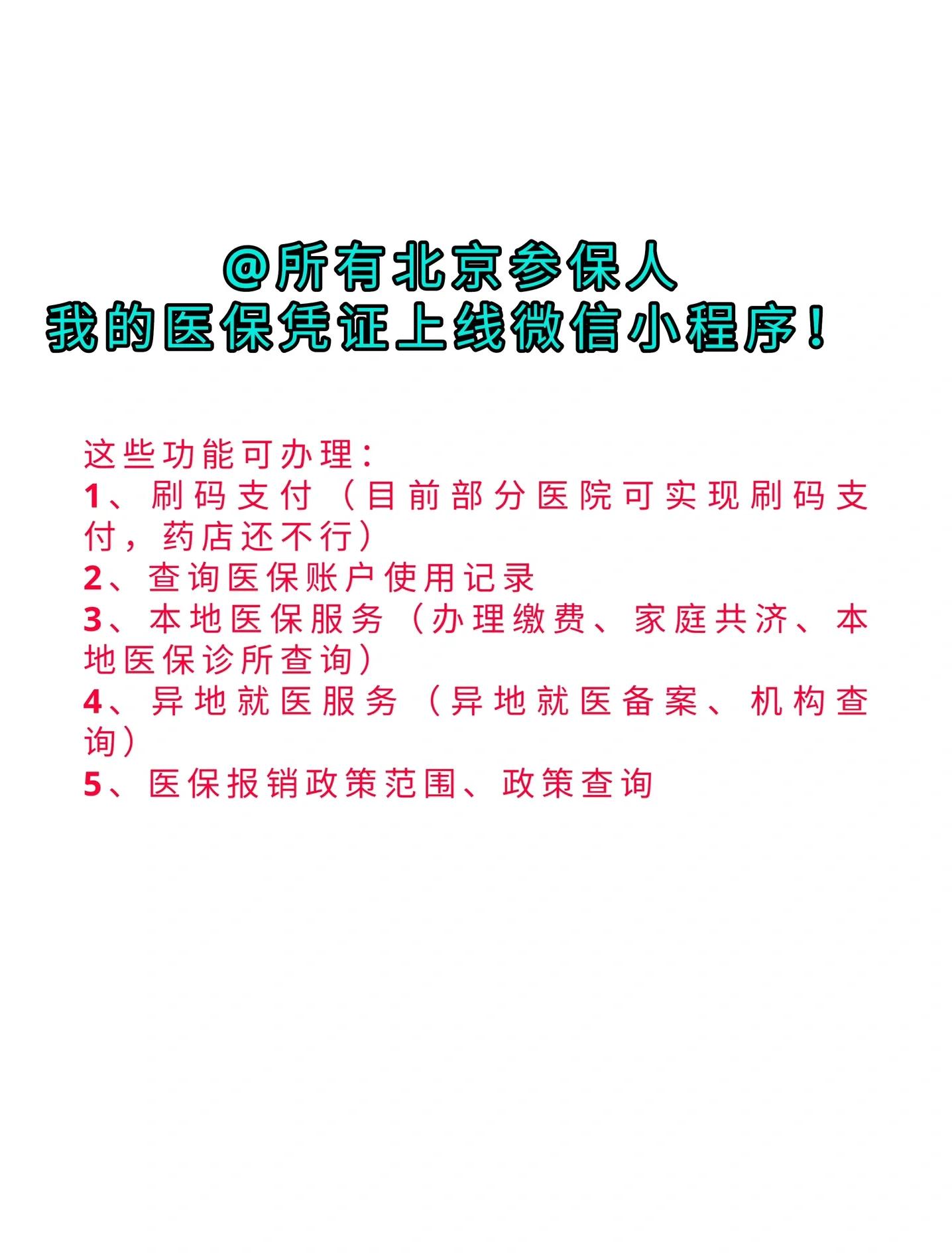最新医保卡绑微信流程方法分析(最方便真实的医保卡怎样绑微信方法)