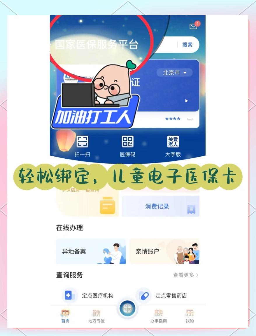 最新如何医保卡绑定微信方法分析(最方便真实的医保卡绑定微信怎么不能支付方法)