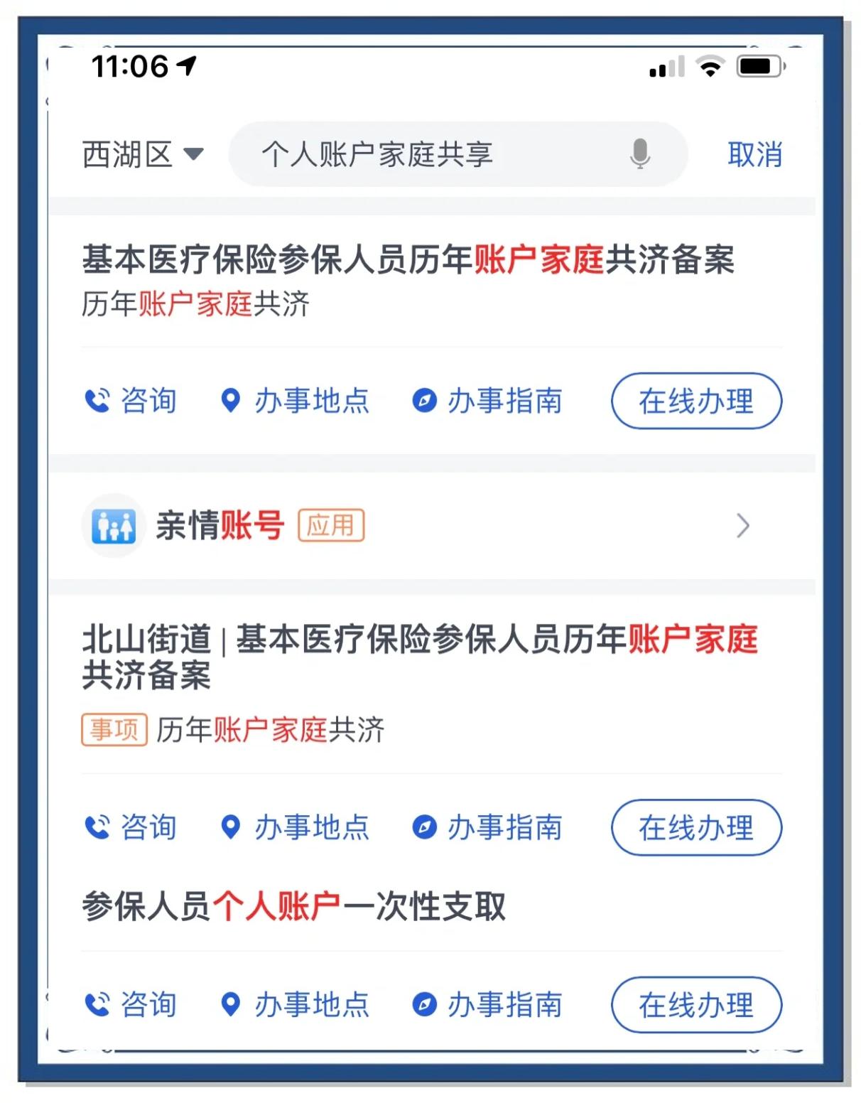 最新微信绑定家人的医保卡方法分析(最方便真实的微信绑定家人医保卡流程方法)