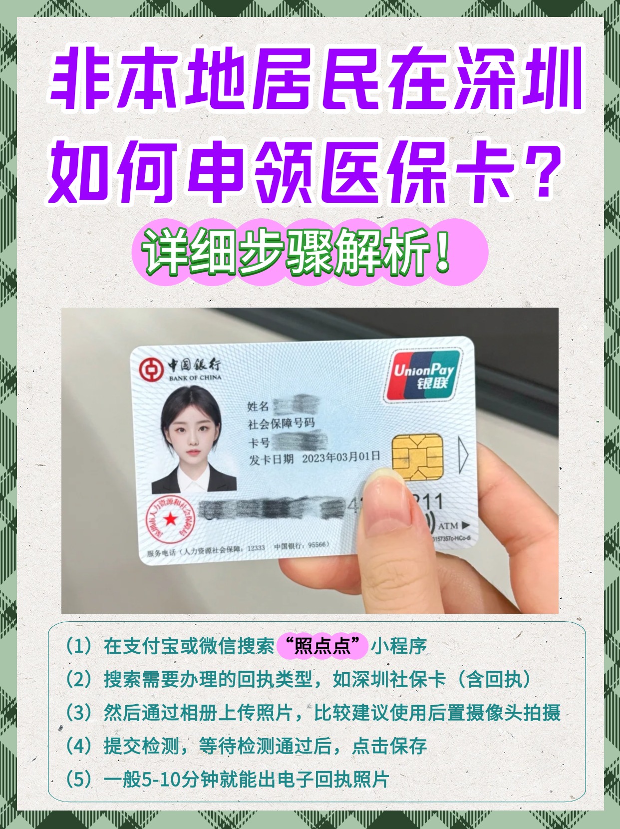 最新医保卡取钱步骤图片方法分析(最方便真实的医保卡取钱怎么取到哪个银行方法)