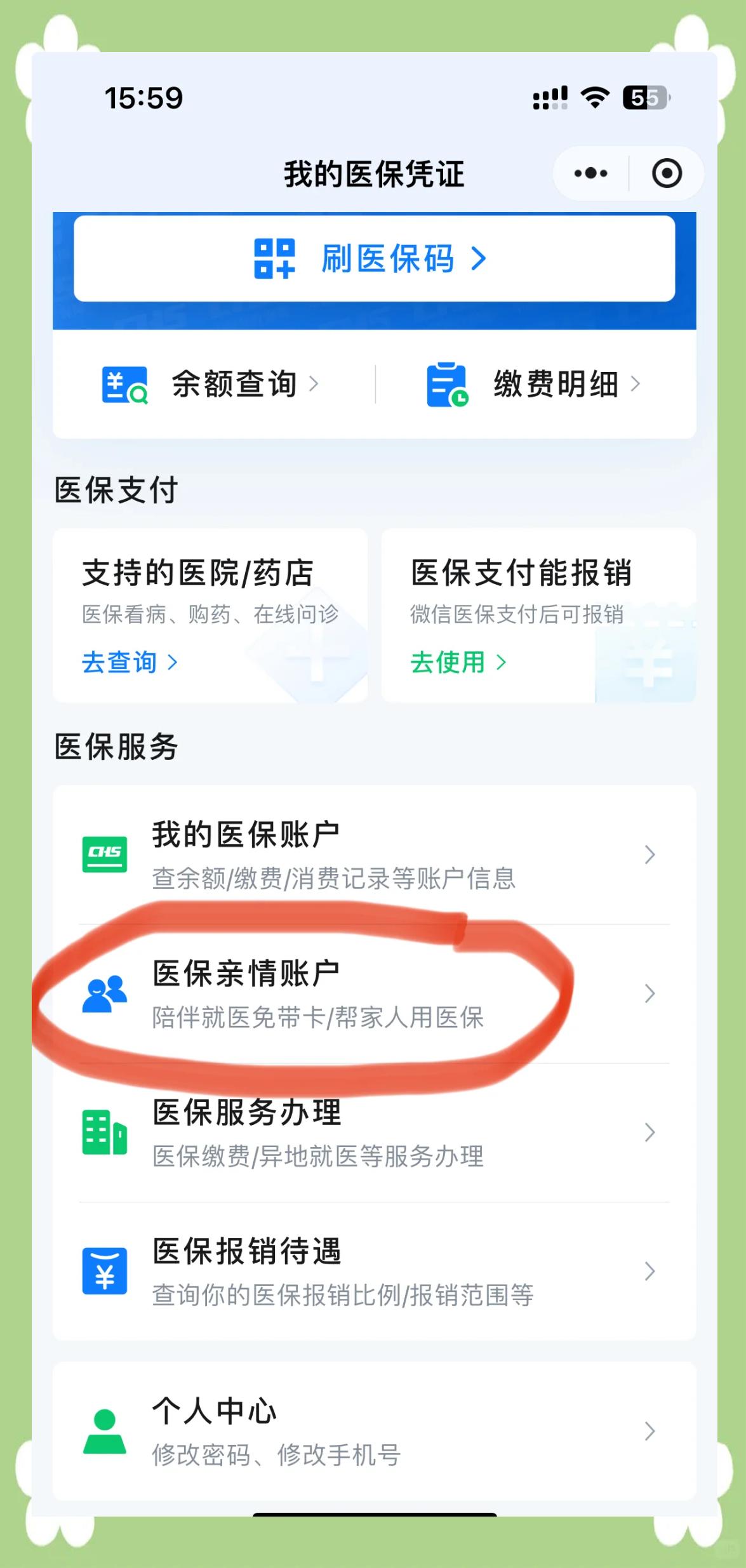 最新医保卡怎么绑定到微信上方法分析(最方便真实的医保卡怎么绑定微信上给家人使用方法)