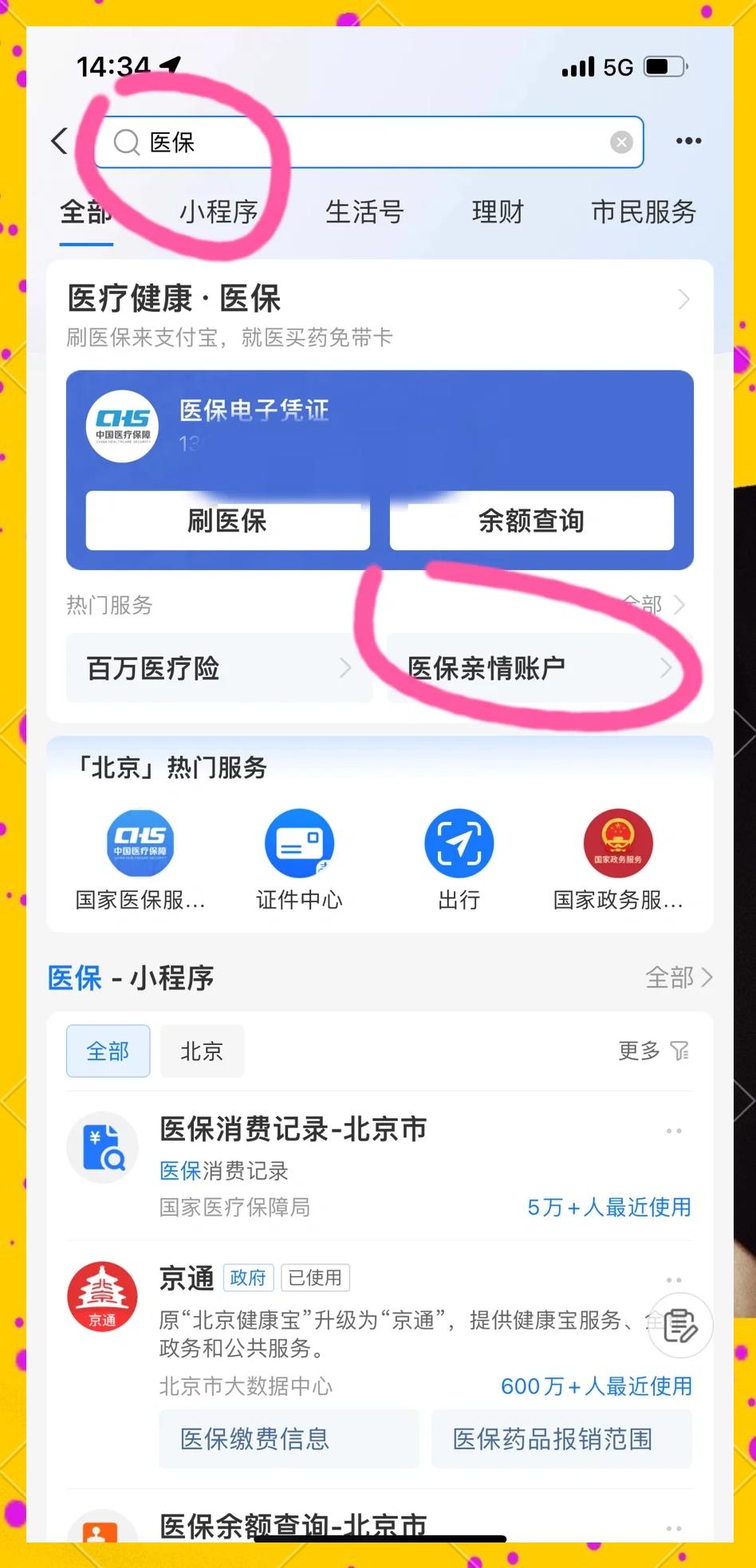 最新医保卡怎么绑微信的银行卡方法分析(最方便真实的怎么将医保卡绑在微信方法)