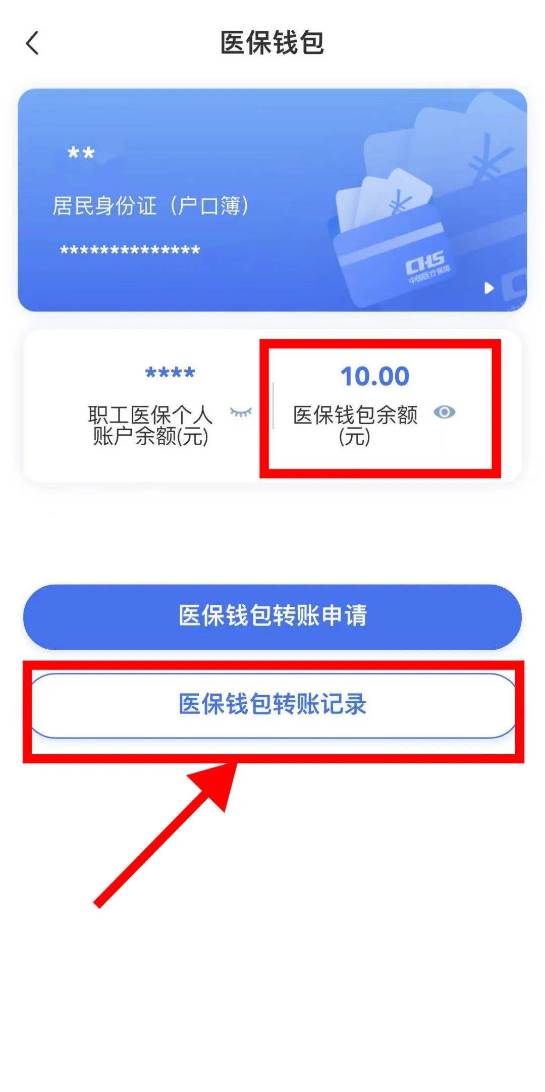 最新医保卡怎么绑定转账方法分析(最方便真实的医保卡怎么转绑定医院方法)