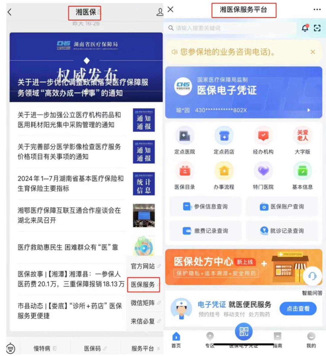 最新微信怎么取医保的钱方法分析(最方便真实的微信怎么取医保的钱啊方法)