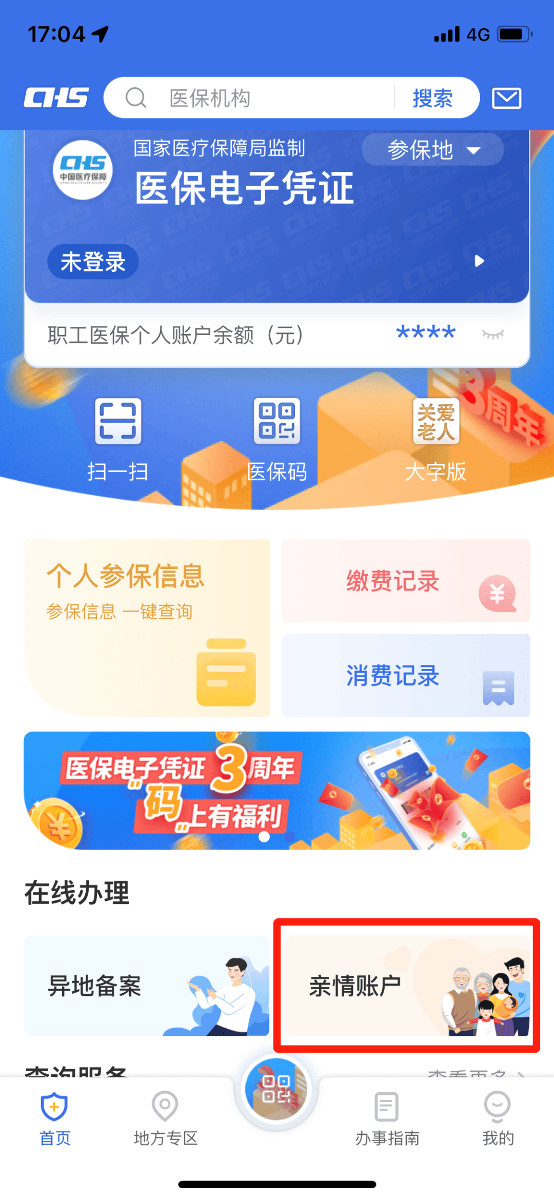 最新医保卡绑定银行卡如何当银行卡刷方法分析(最方便真实的我的医保如何绑定银行卡方法)