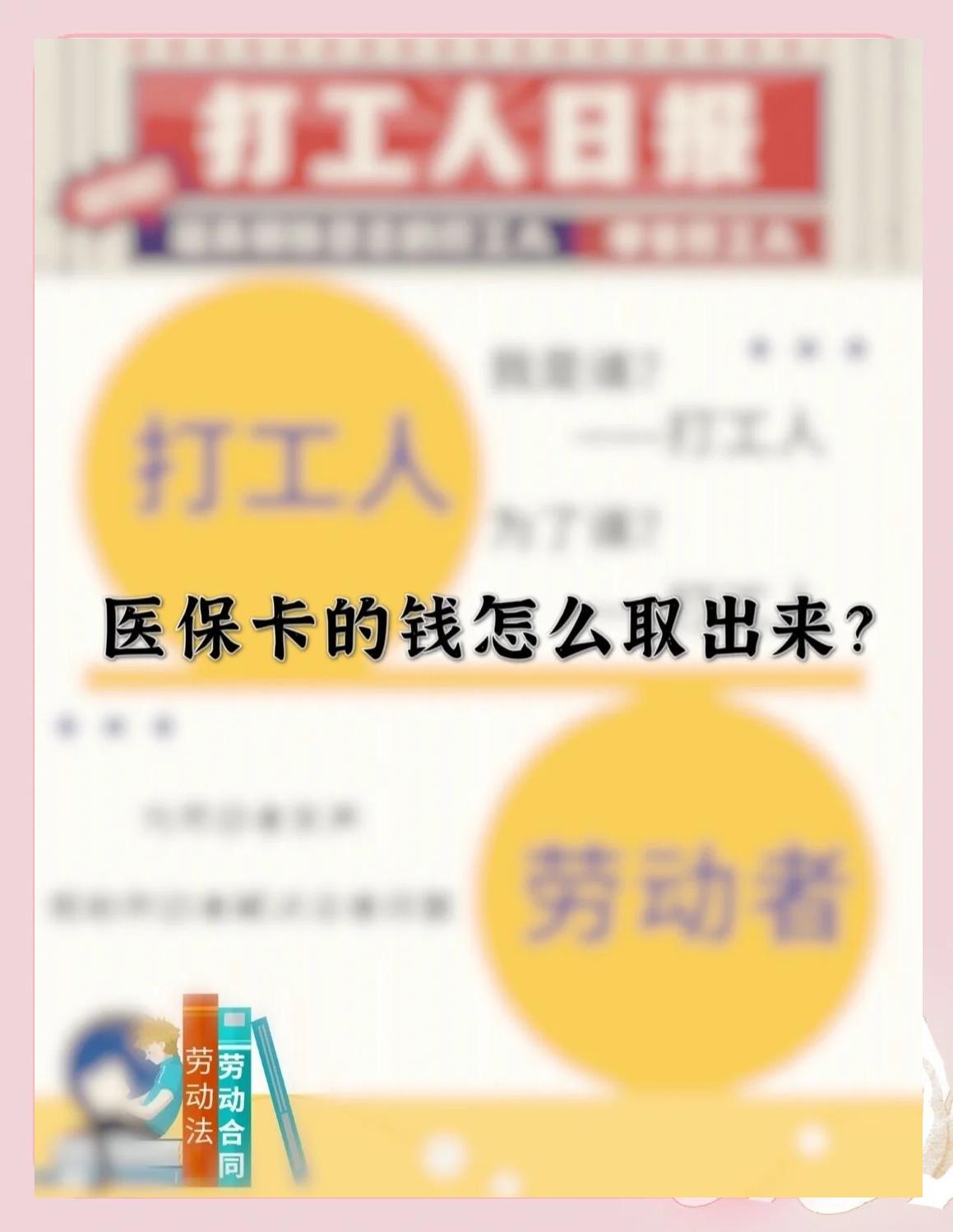 最新急用钱如何提取医保卡里的钱方法分析(最方便真实的医保卡的钱转入微信余额方法)
