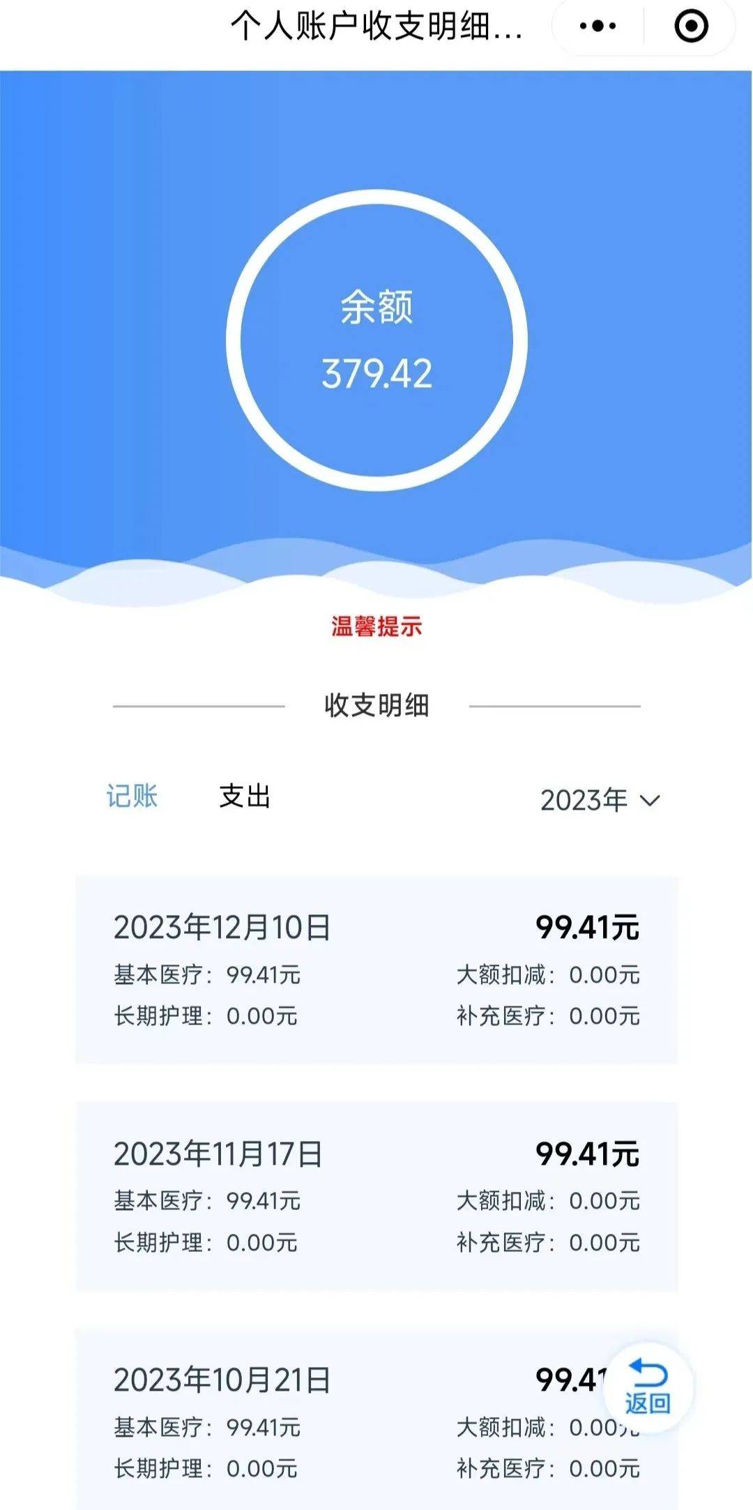 最新医保个人账户余额取现方法分析(最方便真实的医保个人账户余额取现什么意思方法)
