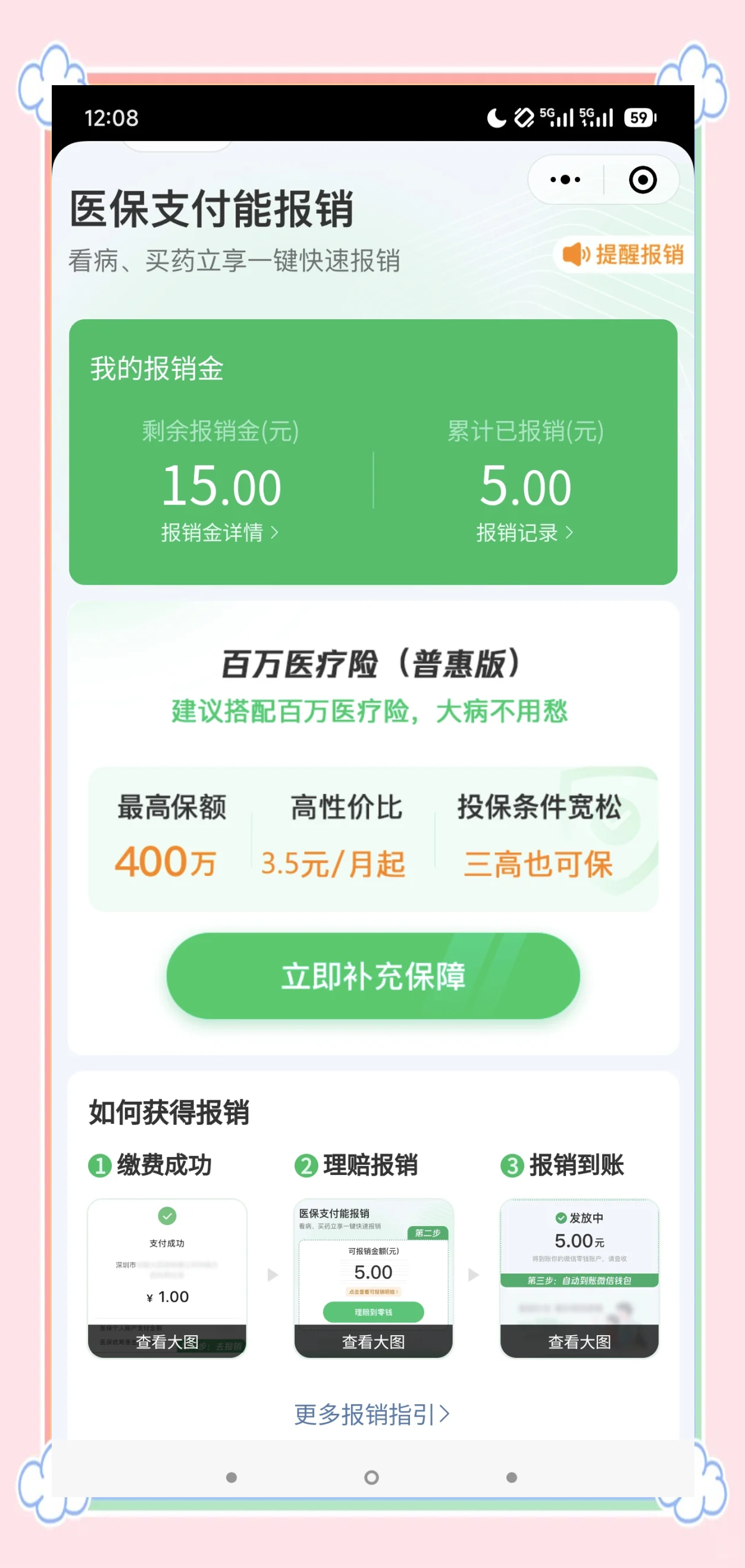 最新医保换现金秒到账微信方法分析(最方便真实的医保卡套取现金渠道方法)