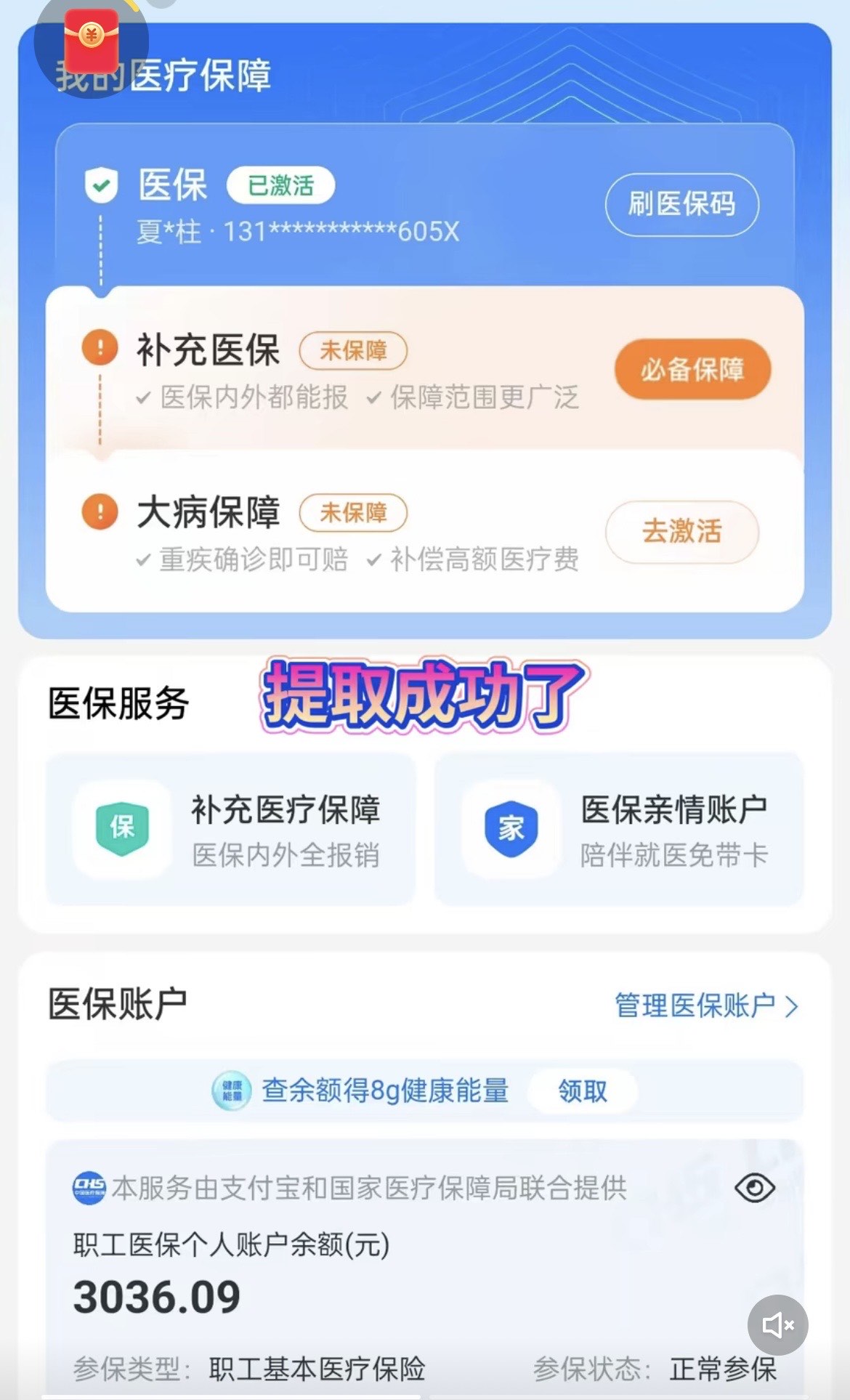 最新手机操作医保取钱方法分析(最方便真实的手机操作医保取钱流程方法)