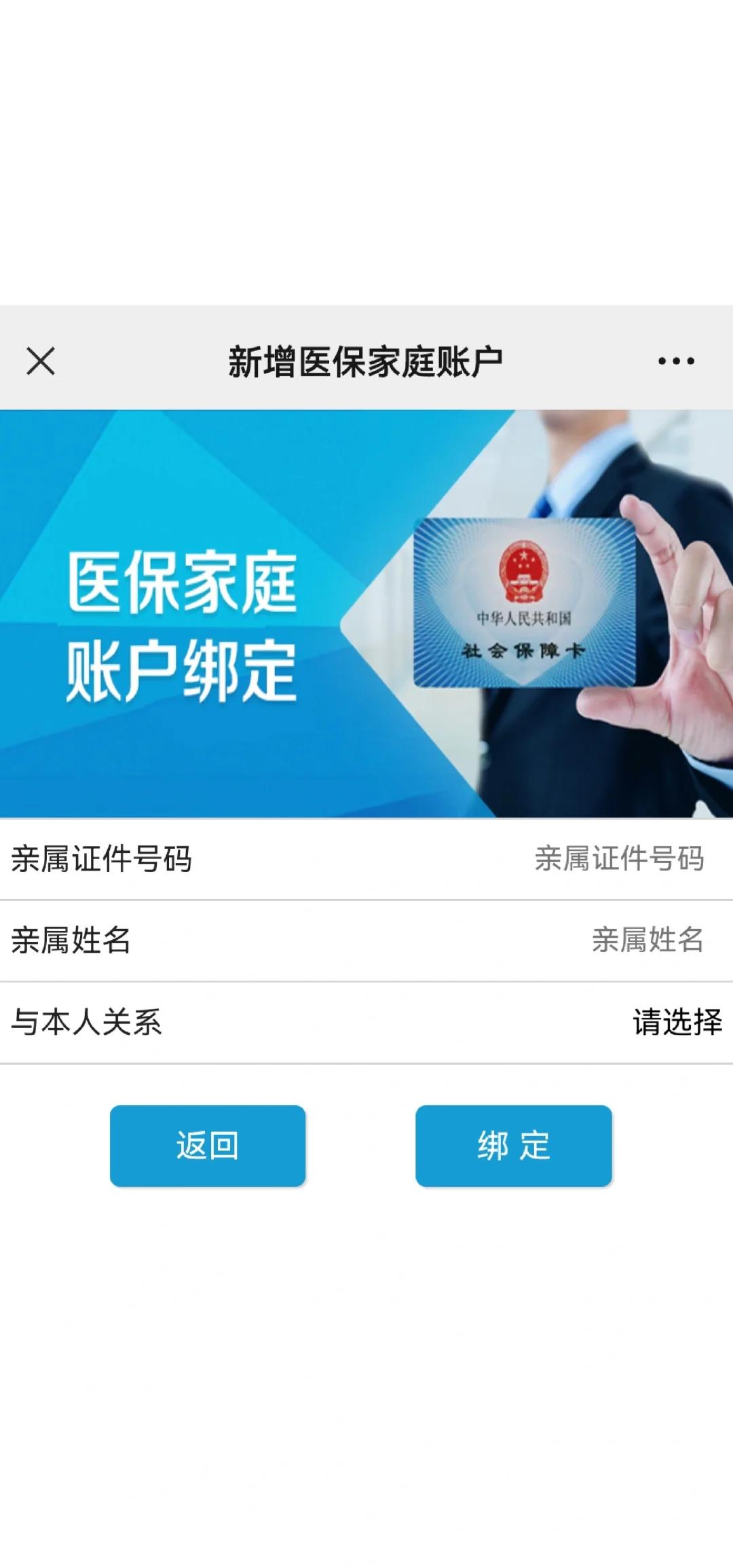 最新医保卡如何绑定家人一起使用方法分析(最方便真实的医保卡绑定家人共享后,怎么使用?方法)