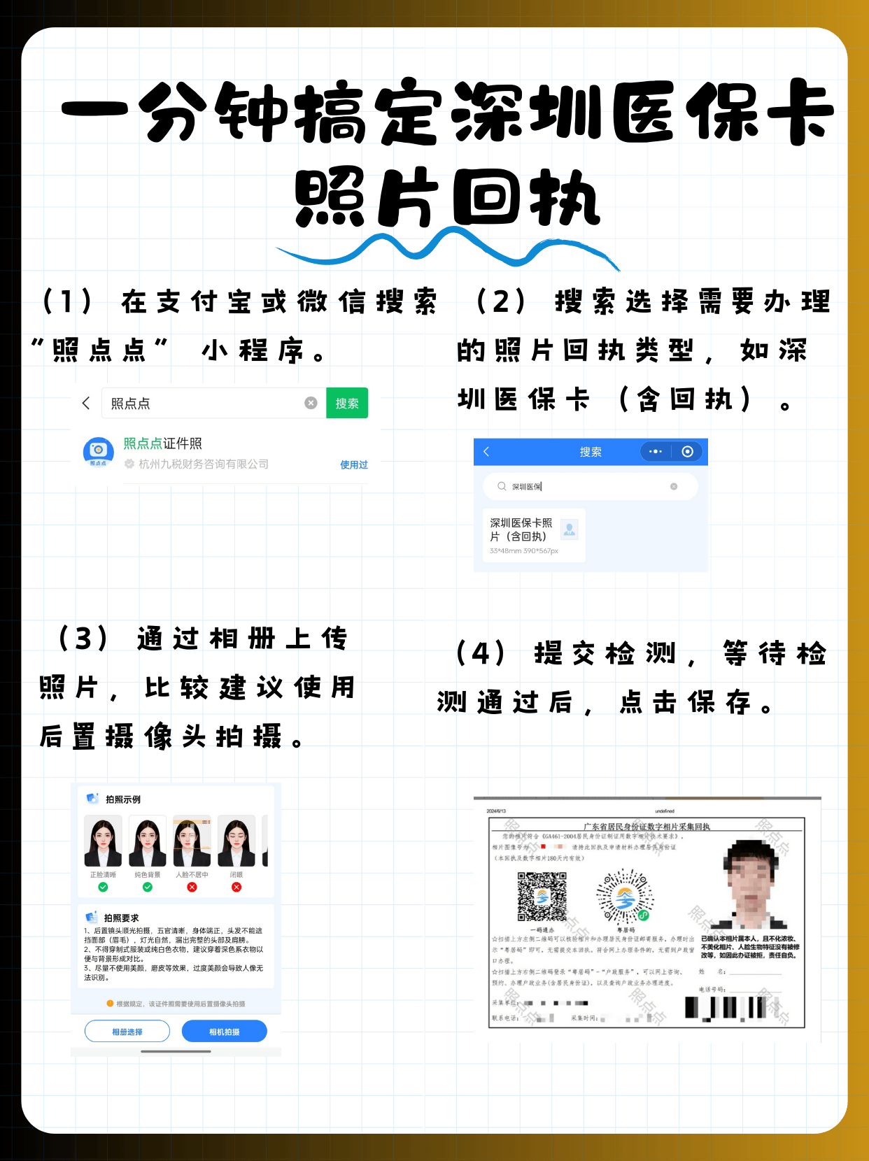包含深圳医保卡换现金联系方式的词条