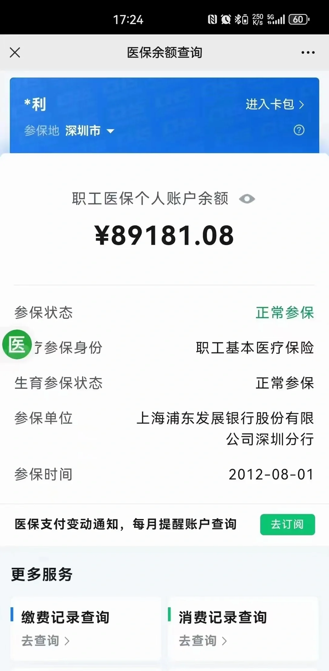 最新医保卡提现联系方式方法分析(最方便真实的医保提取24小时微信方法)