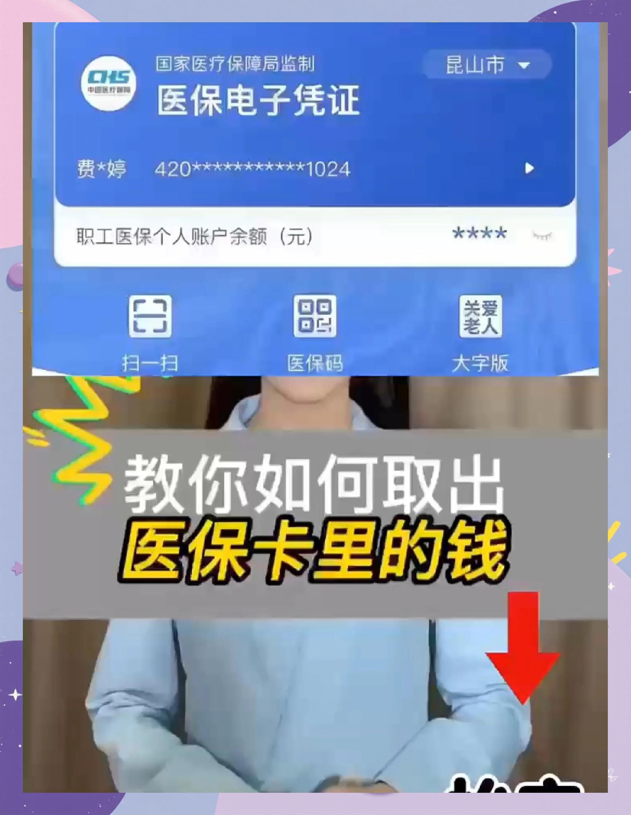 最新医保余额网上提取手机上怎么提取方法分析(最方便真实的医保余额网上提取手机上怎么提取不了方法)
