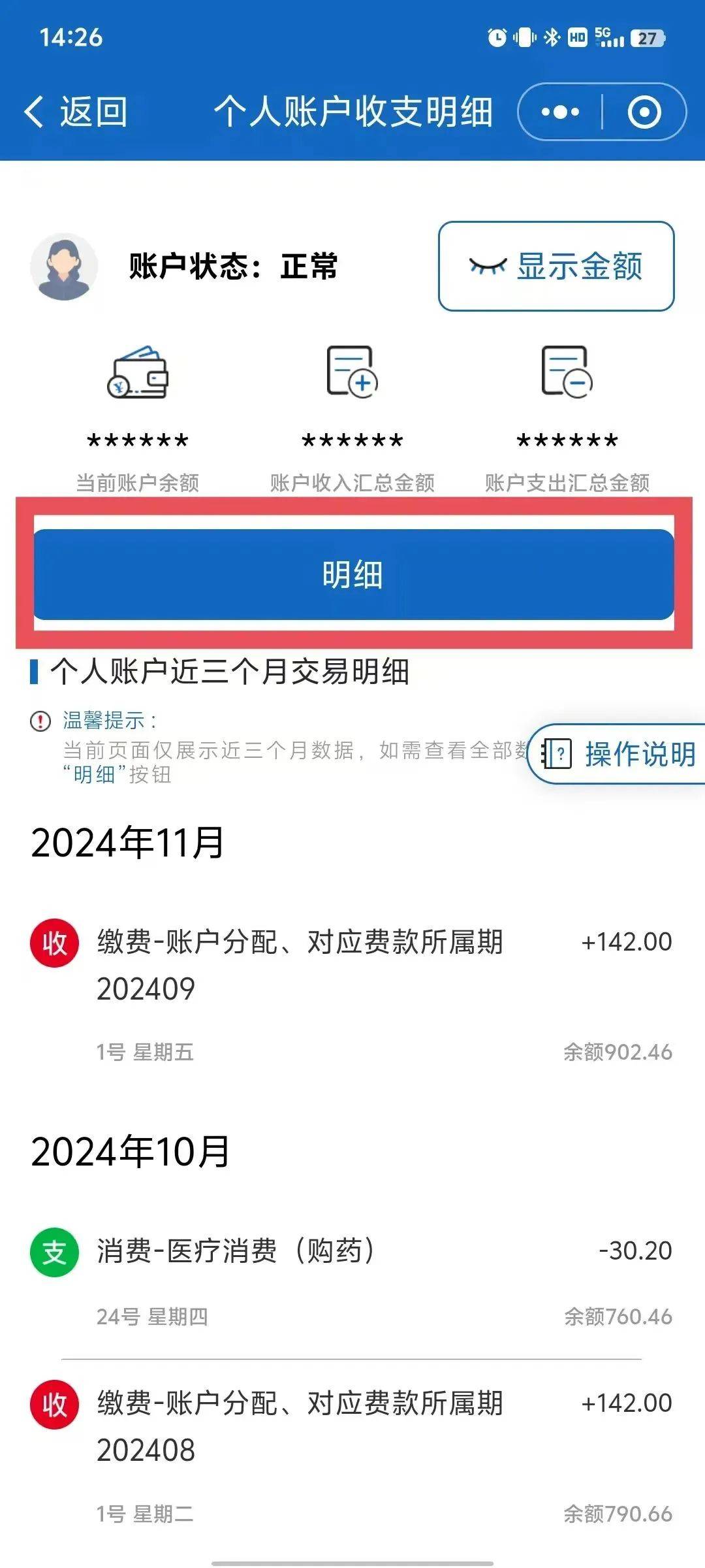 最新手机上医保卡钱怎么查询方法分析(最方便真实的手机里怎么查医保卡里的余额钱方法)