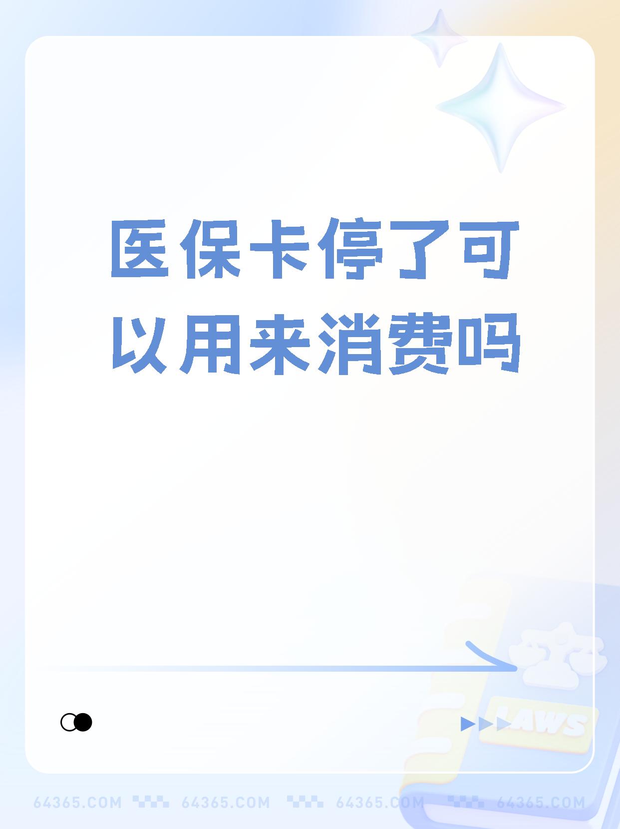 最新医保卡里面的余额会被清零吗方法分析(最方便真实的医保卡里面的余额会被清零吗怎么办方法)