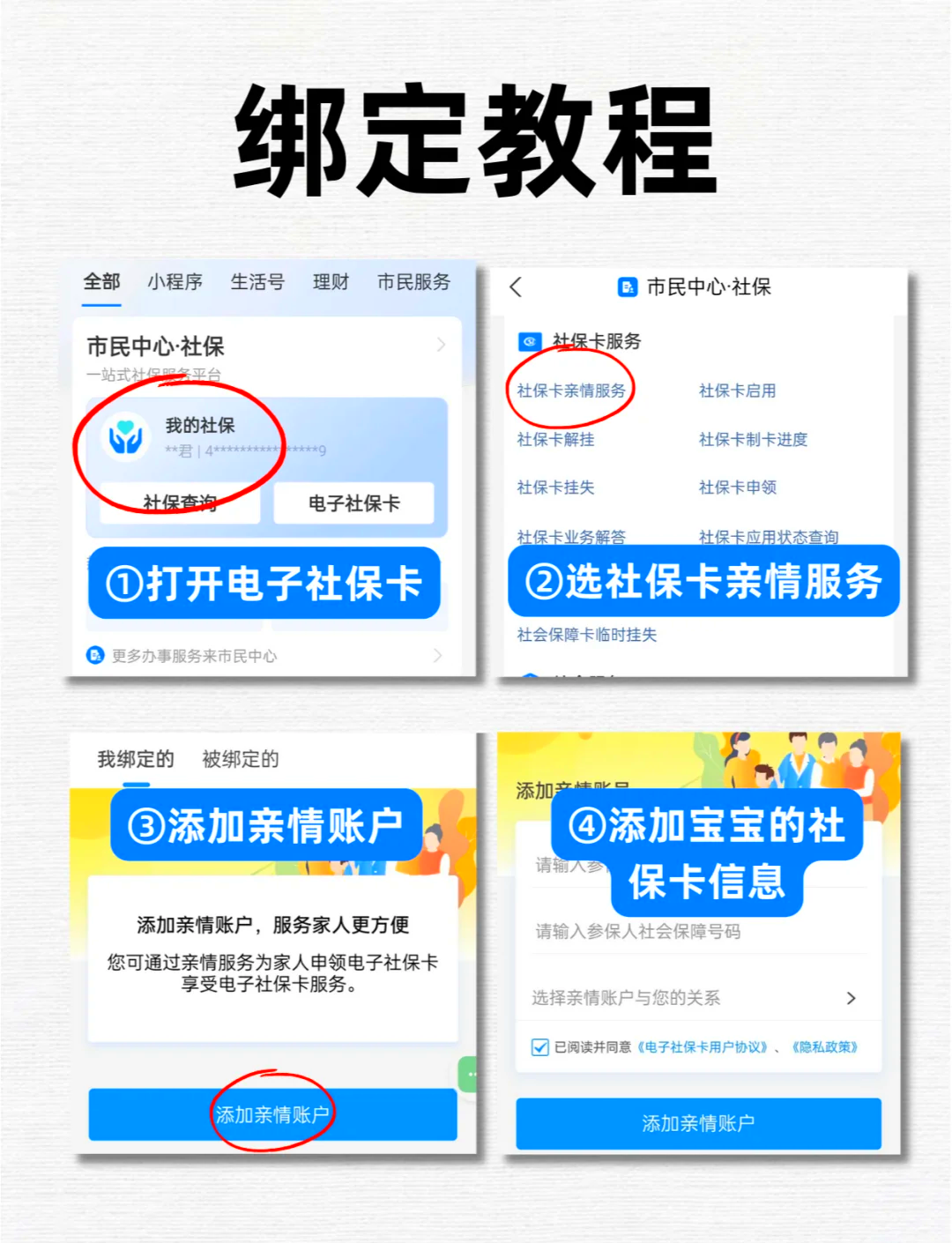 最新医保卡怎么绑定微信上使用方法分析(最方便真实的医保卡怎么绑手机上微信方法)