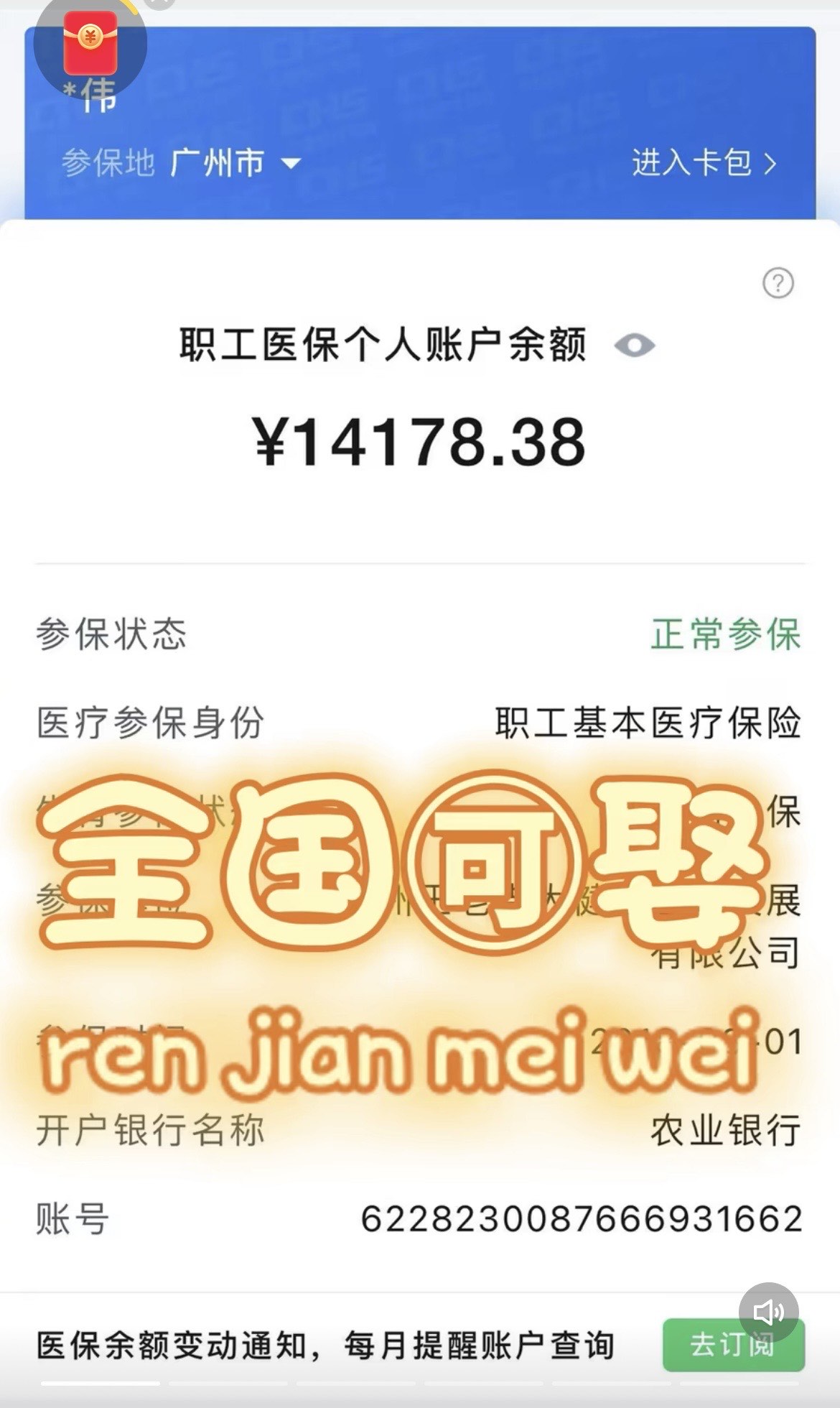 关于医保卡提现v芯xiala5推的信息