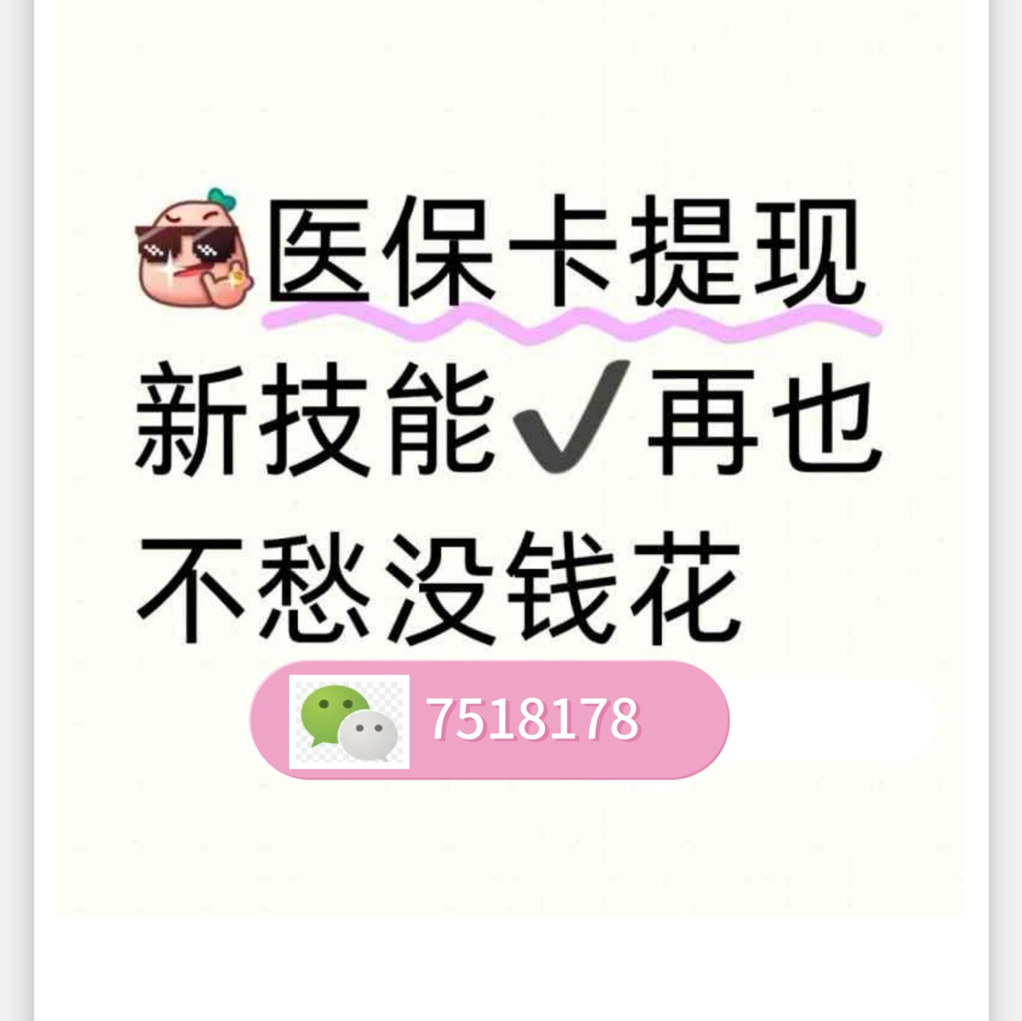 最新医保卡提现手续费多少方法分析(最方便真实的医保卡提现手续费多少钱一个月方法)
