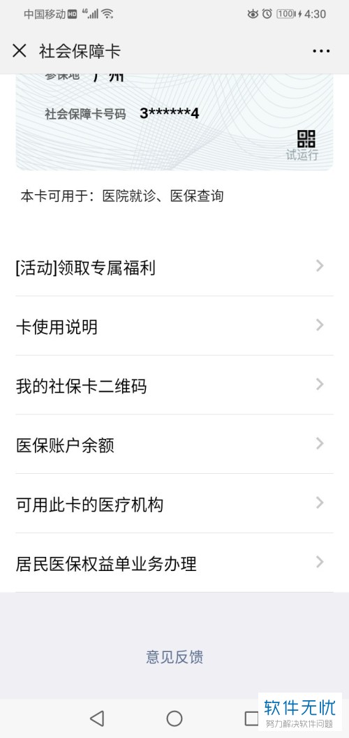 最新医保卡怎么绑定微信提现账户信息方法分析(最方便真实的医保卡怎么绑定微信提现账户信息错误方法)