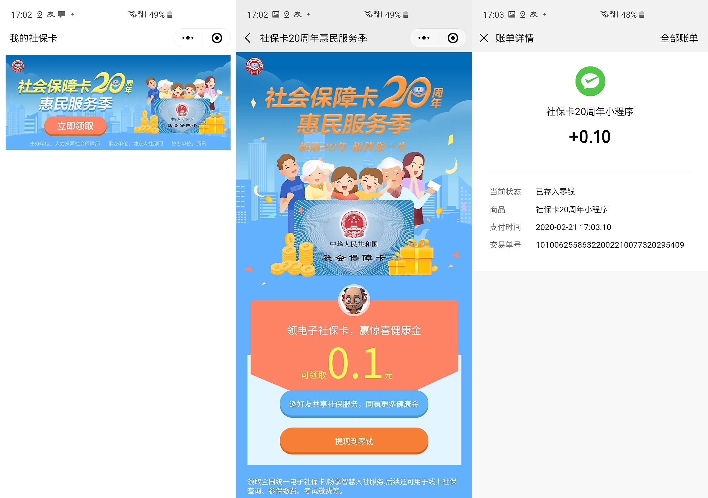 最新社保卡的钱转入微信余额方法分析(最方便真实的社保卡的钱转入微信余额怎么转方法)