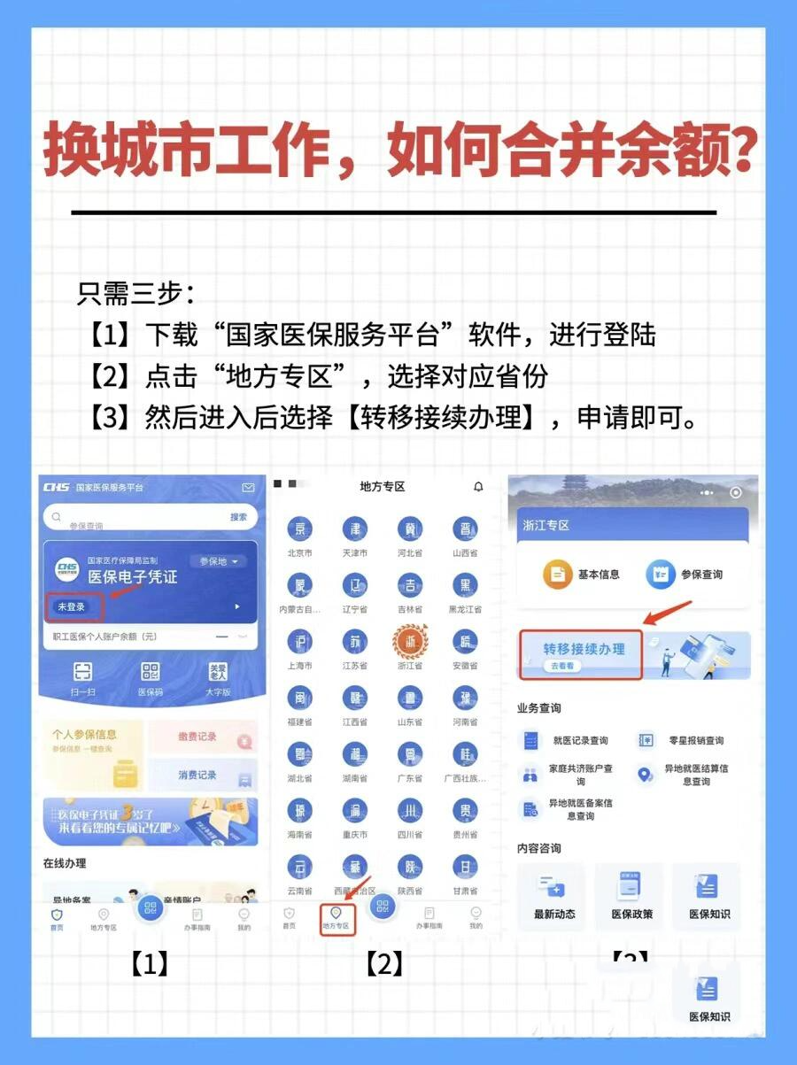 最新医保能不能在手机上取出来方法分析(最方便真实的医保卡能不能在手机上交钱方法)
