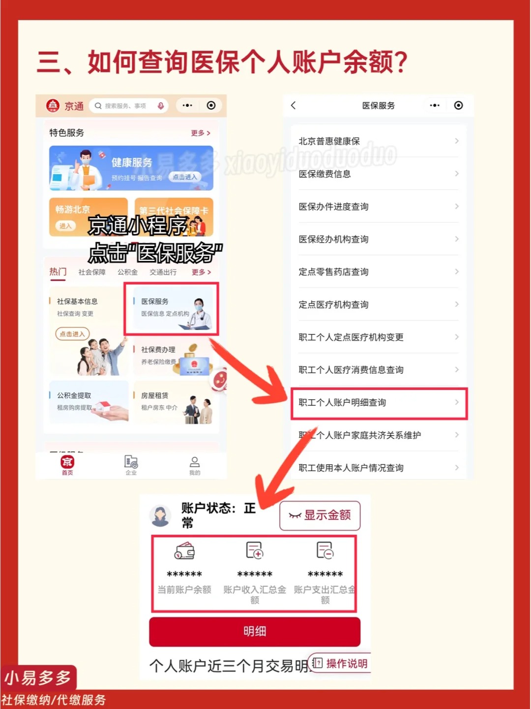 最新医保钱转到医保卡如何查余额方法分析(最方便真实的医保钱转到医保卡如何查余额明细方法)