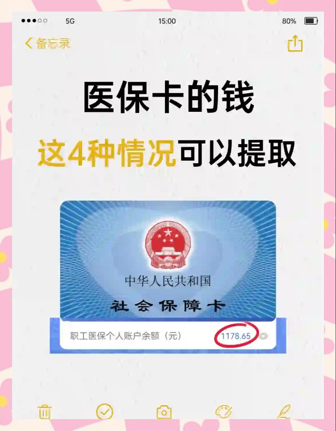 最新医保个人账户提取方法方法分析(最方便真实的医保个人账户提取方法有哪些方法)