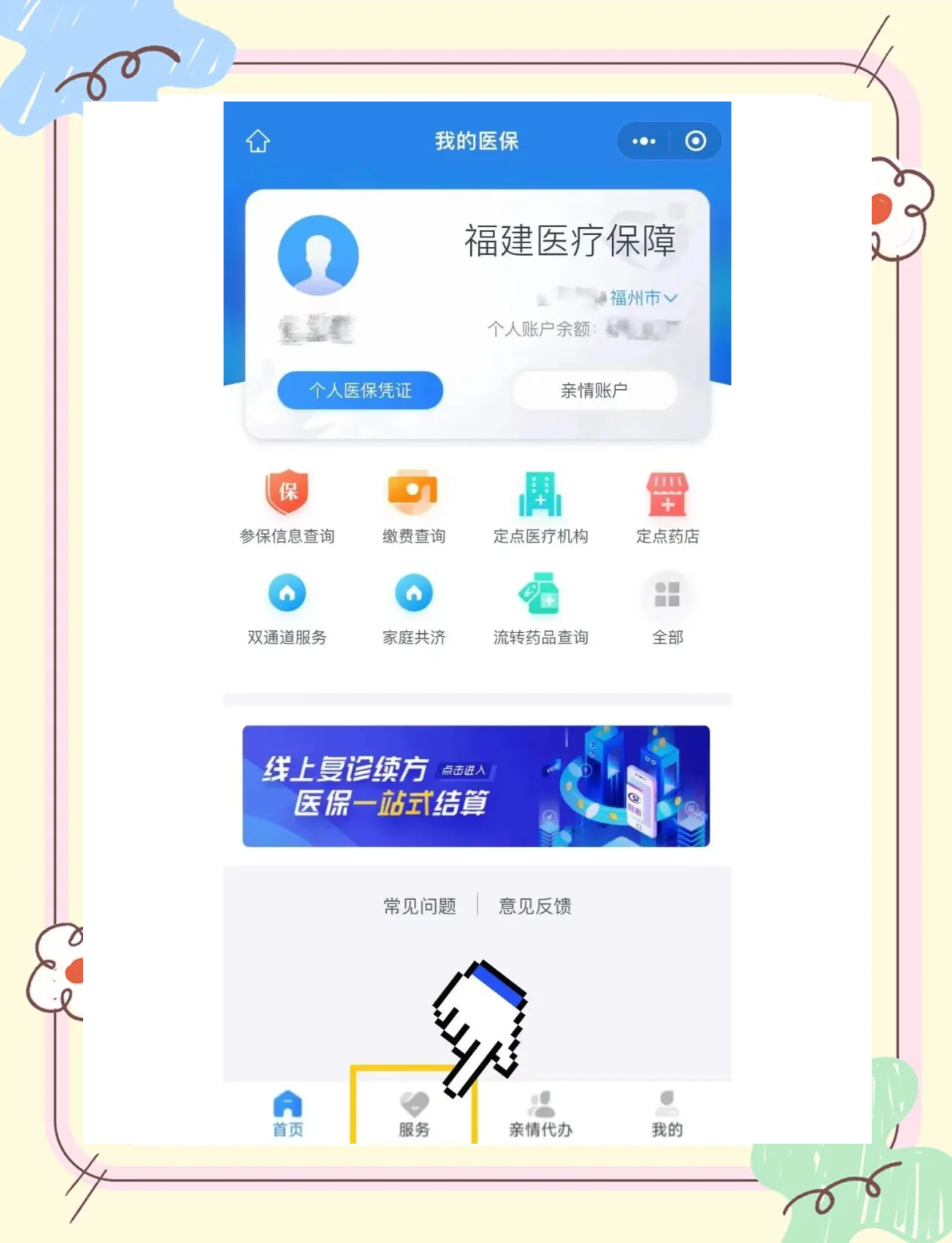 最新绑定医保卡的步骤方法分析(最方便真实的绑定医保卡怎么操作方法)