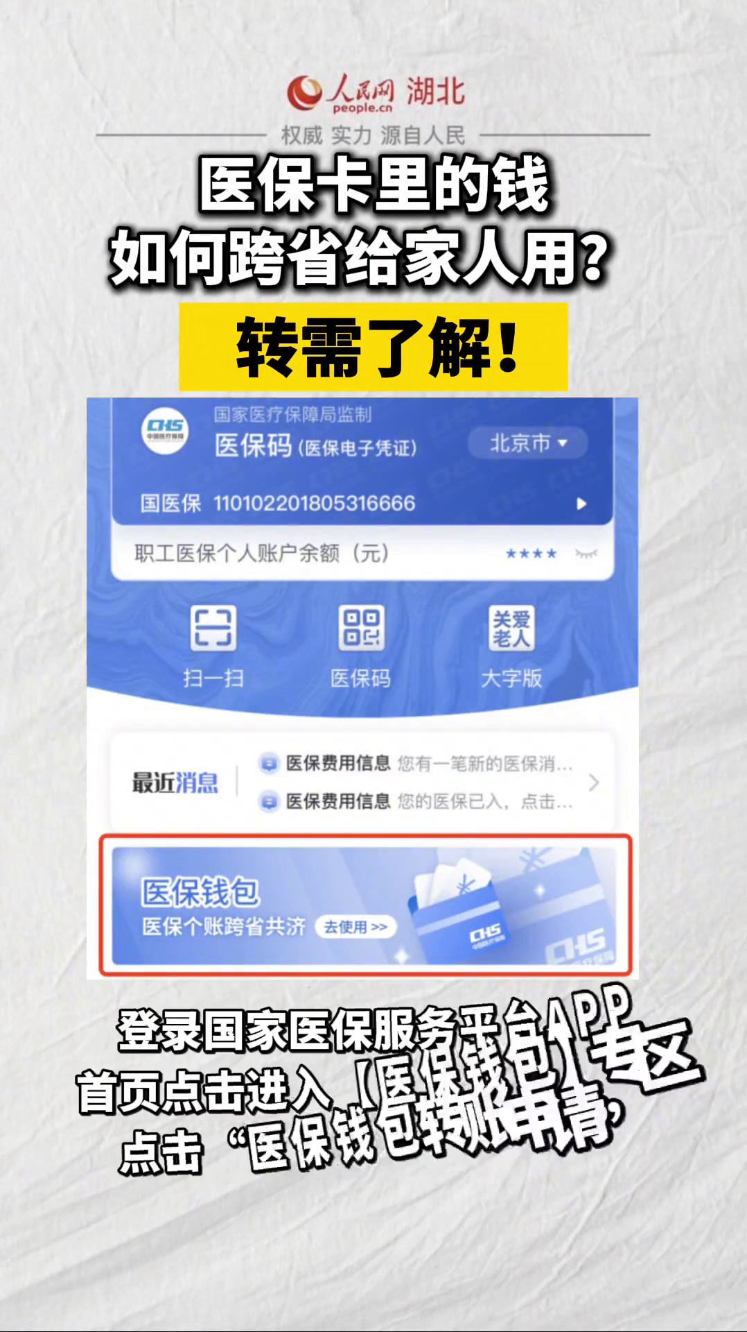 最新医保卡里钱转到微信余额怎么转方法分析(最方便真实的医保卡里钱转到微信余额怎么转出来方法)