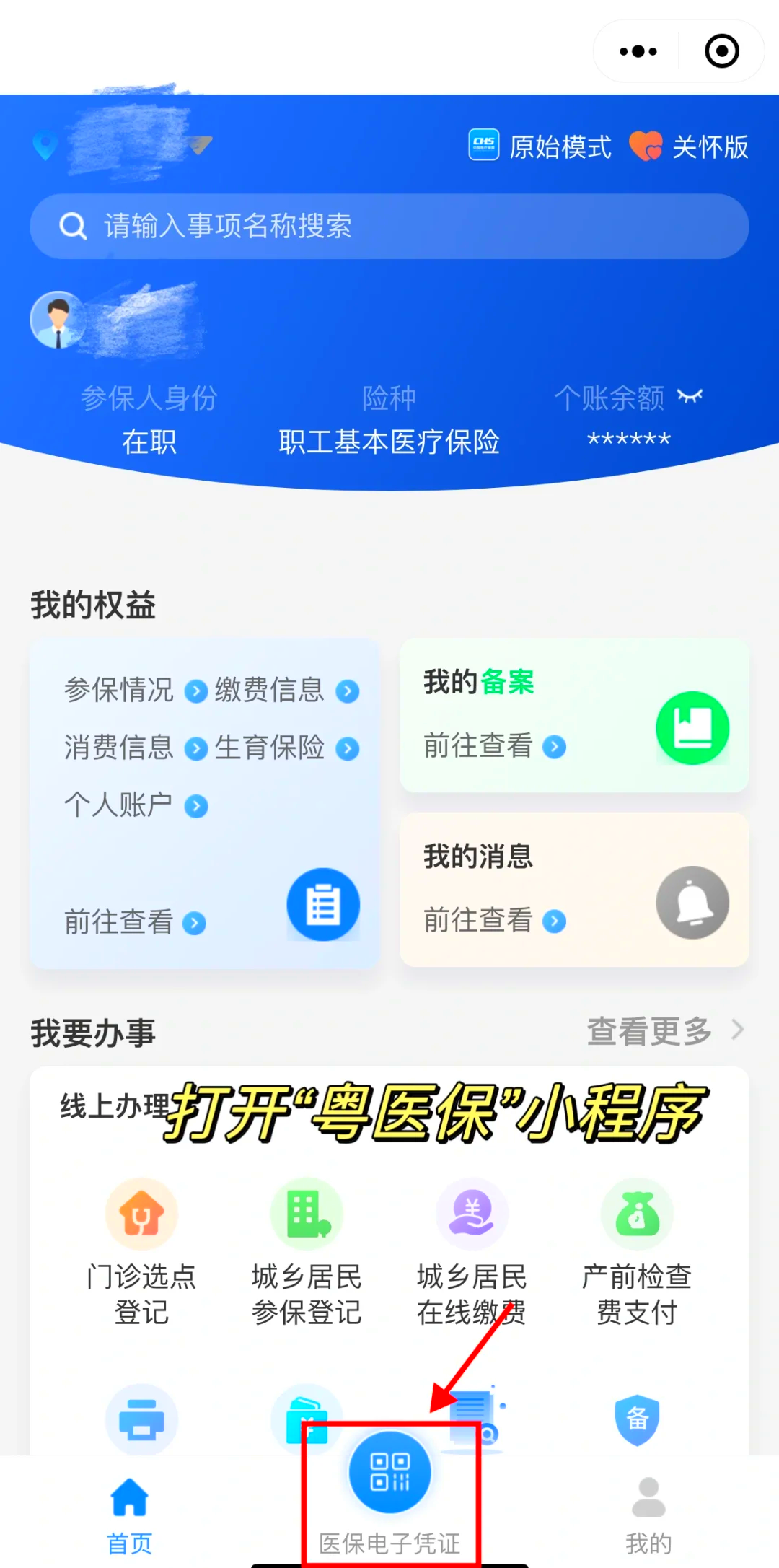 最新医保卡怎么提现到微信零钱里方法分析(最方便真实的医保卡提取现金方法方法)