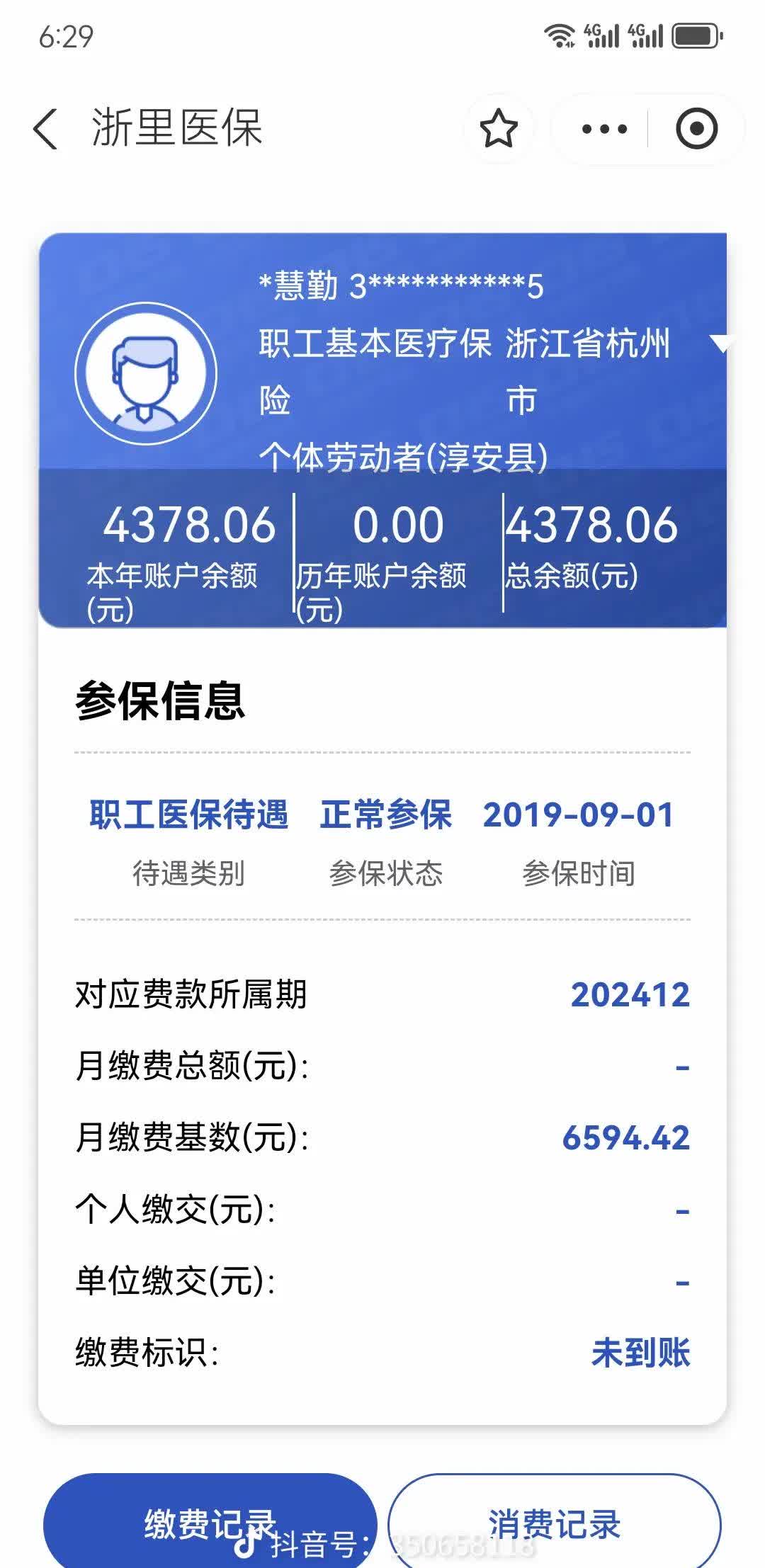 最新为什么缴纳了医保查不到余额方法分析(最方便真实的为什么缴纳了医保查不到余额呢方法)