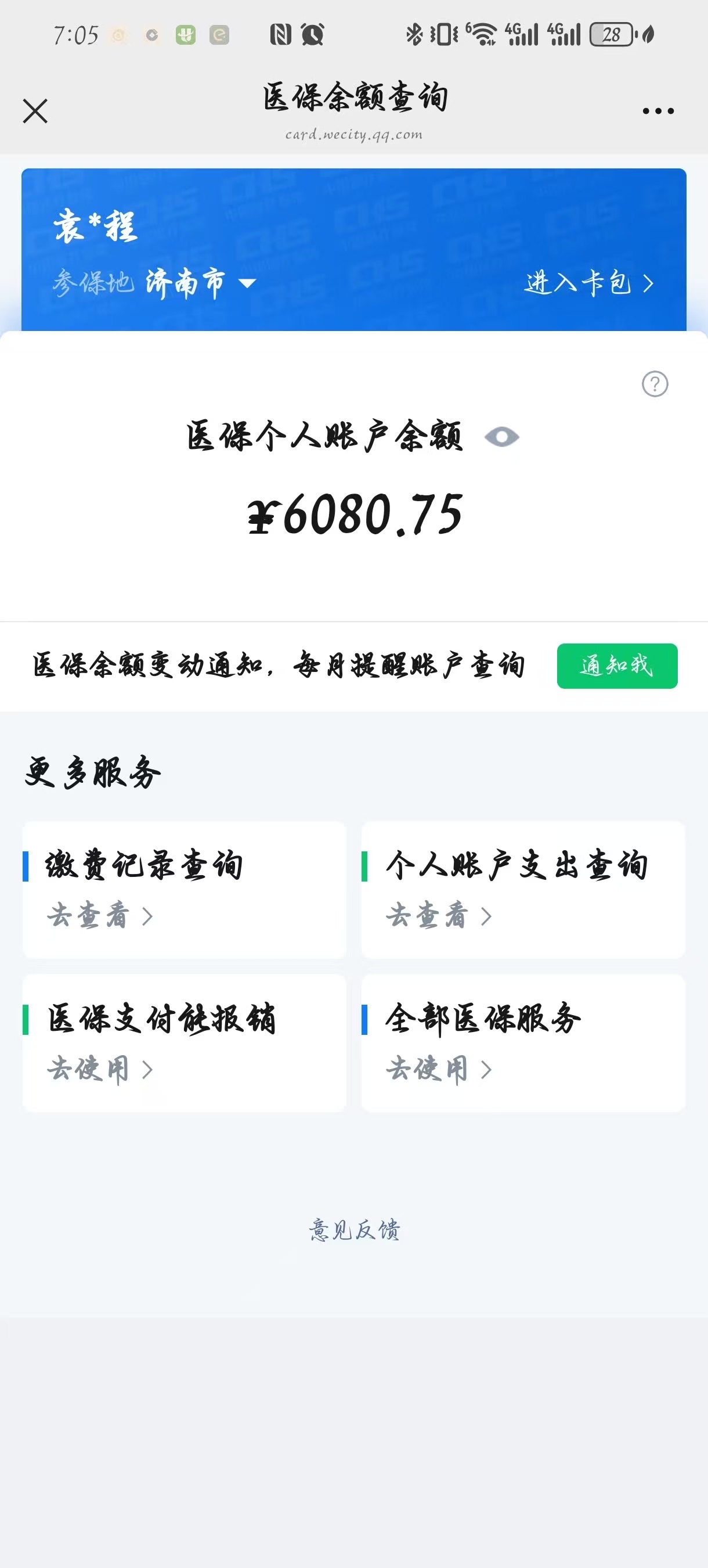 最新怎么把医保卡里的余额套出来花了方法分析(最方便真实的怎么把医保卡里的余额套出来花了呢方法)