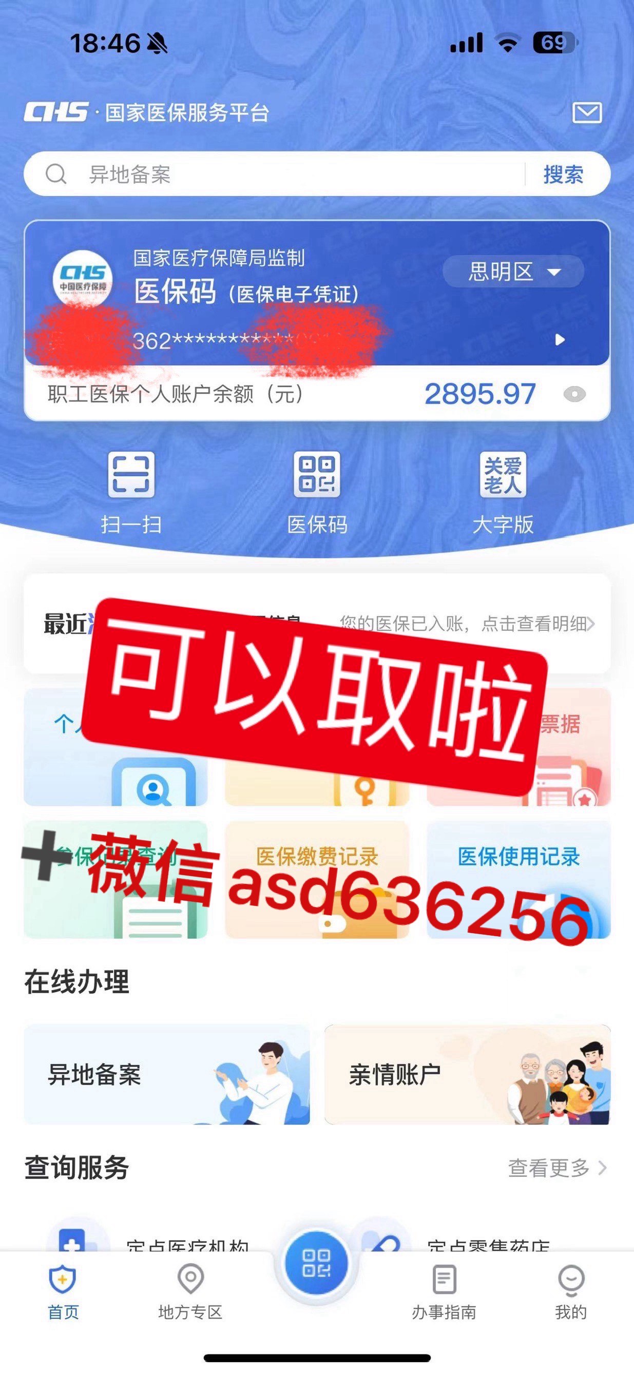 最新手机怎么提取医保方法分析(最方便真实的手机怎么提取医保余额方法)