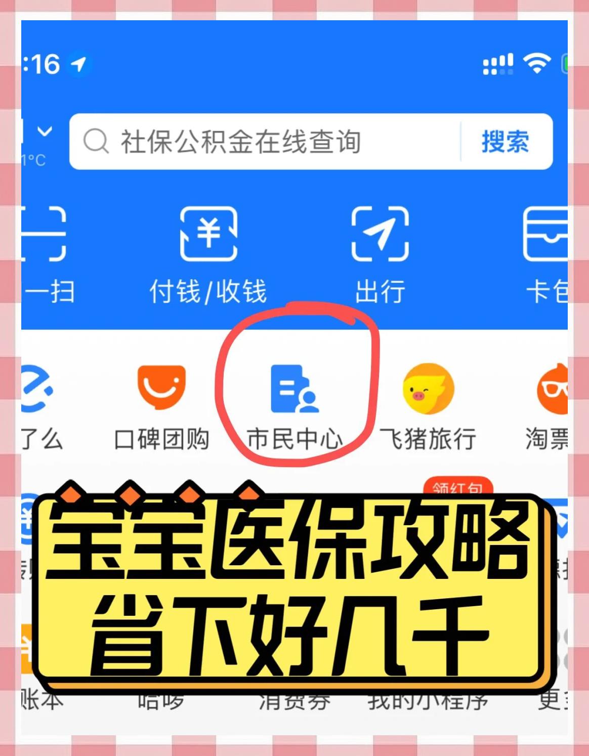 最新医保卡如何绑定在微信上方法分析(最方便真实的医保卡咋绑定微信方法)