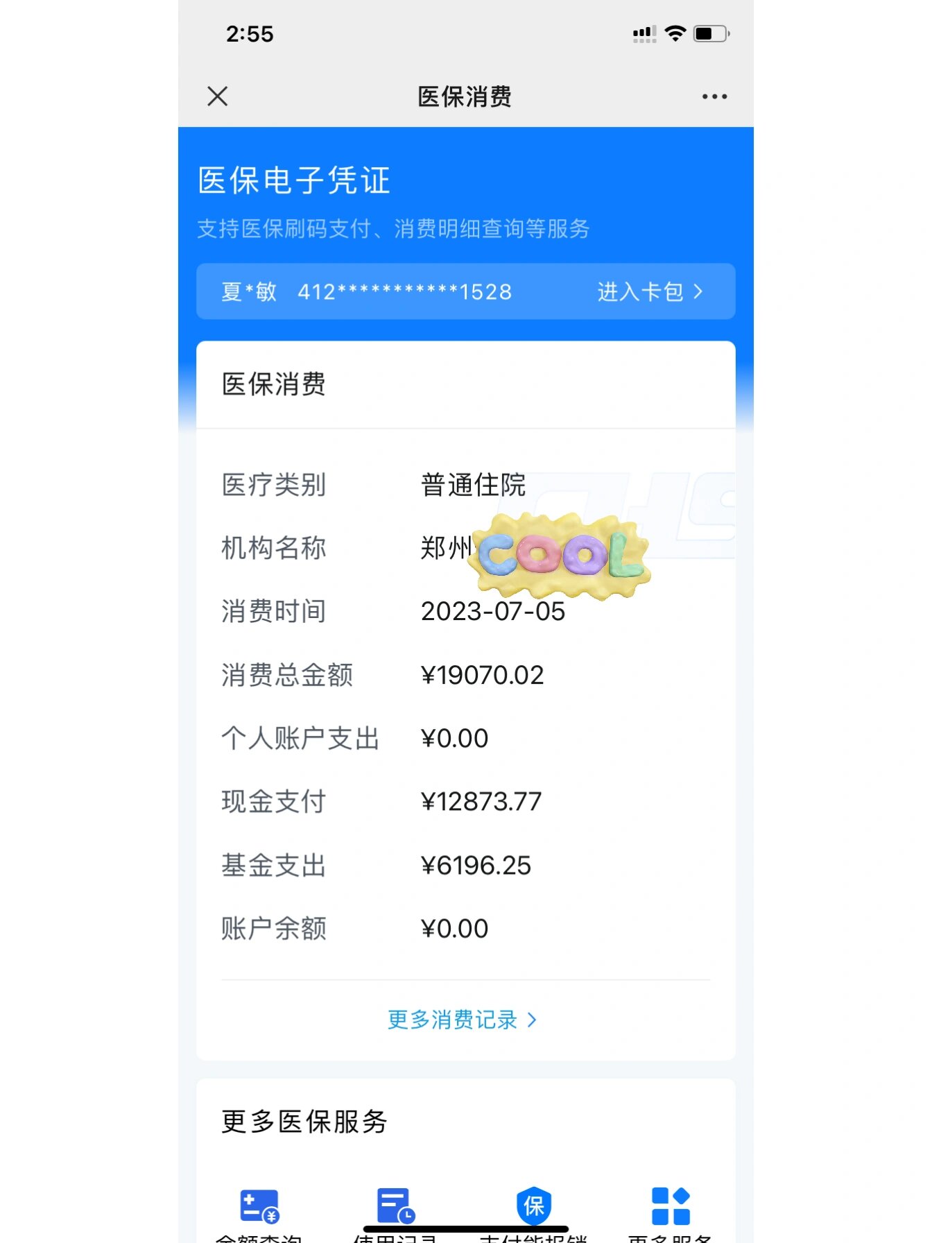 最新报销钱打到医保卡里怎么取方法分析(最方便真实的报销打到医保卡里的钱能取出来吗?方法)