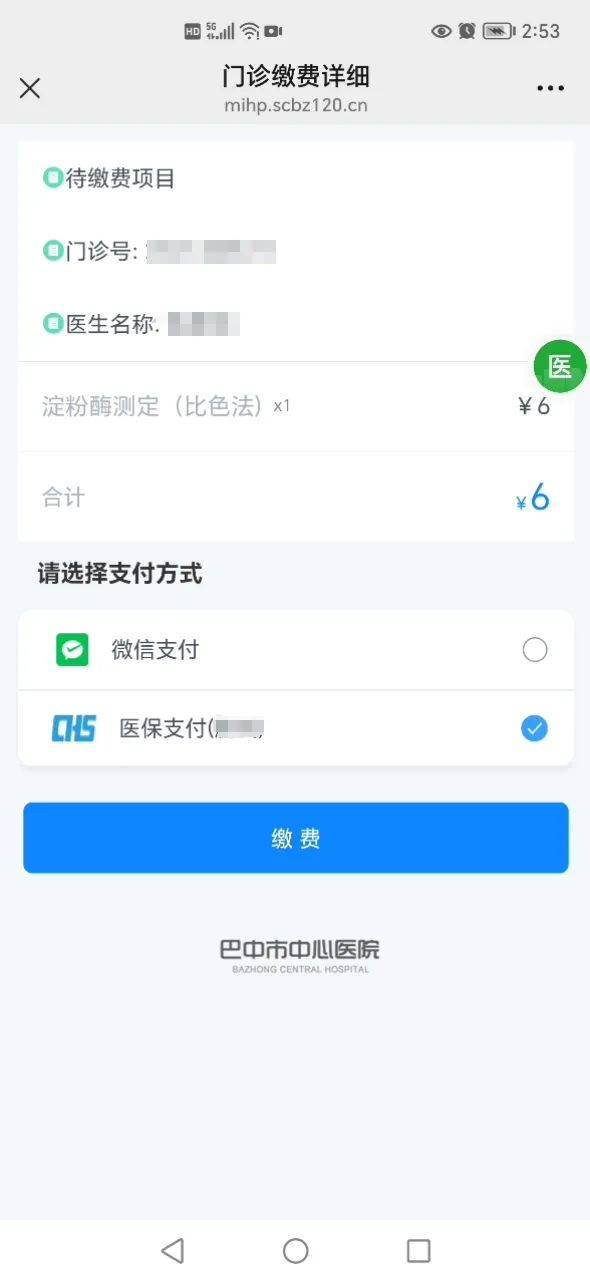 最新医保卡能绑定微信转账吗方法分析(最方便真实的医保卡能绑定微信转账吗怎么操作方法)