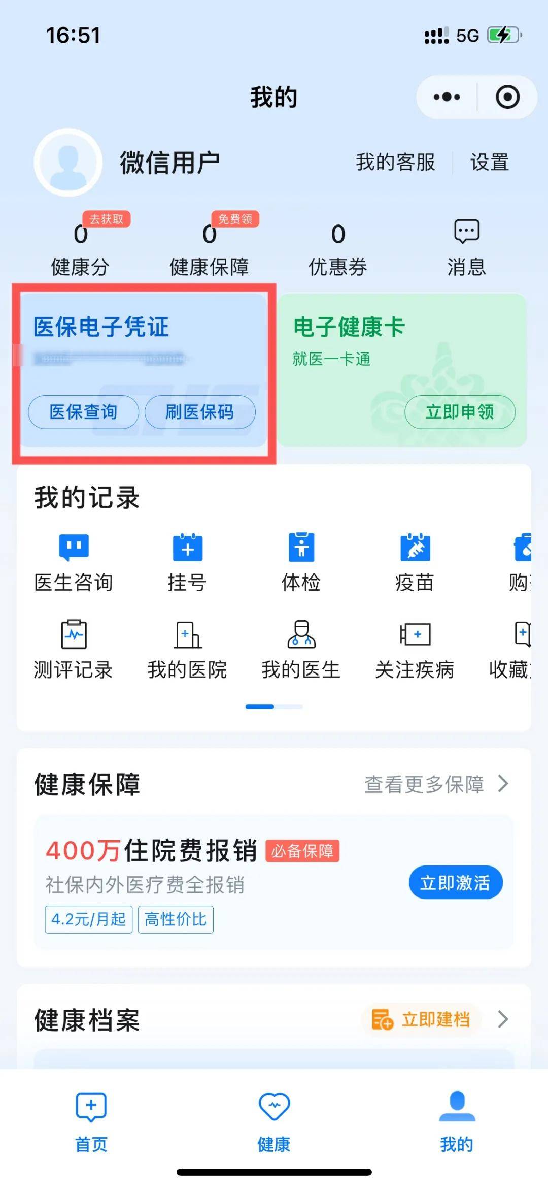 最新医保卡绑定微信支付步骤方法分析(最方便真实的医保卡绑定微信支付步骤是什么方法)