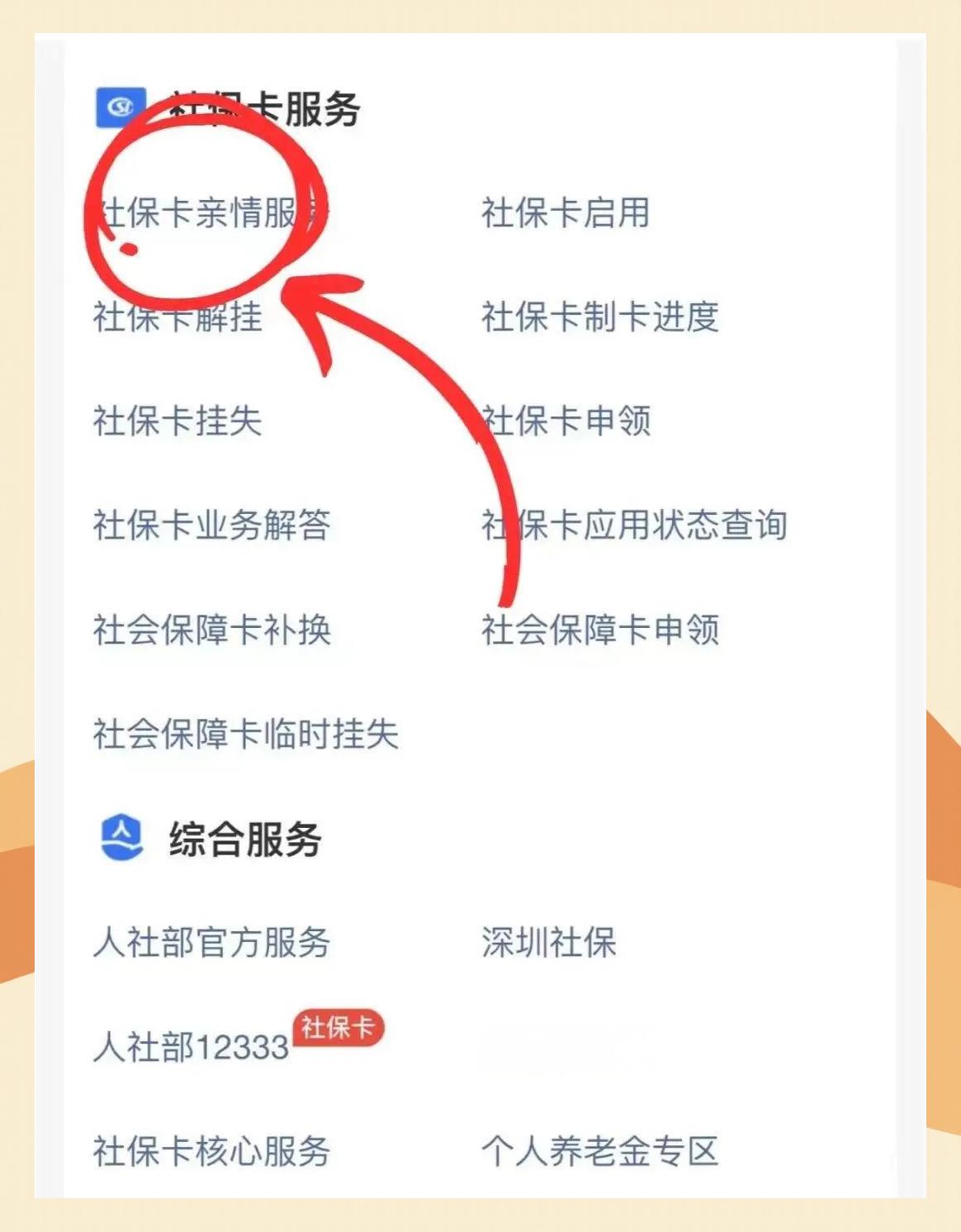 最新医保卡怎么解除绑定家人方法分析(最方便真实的医保卡解绑亲情账户最简单方法方法)