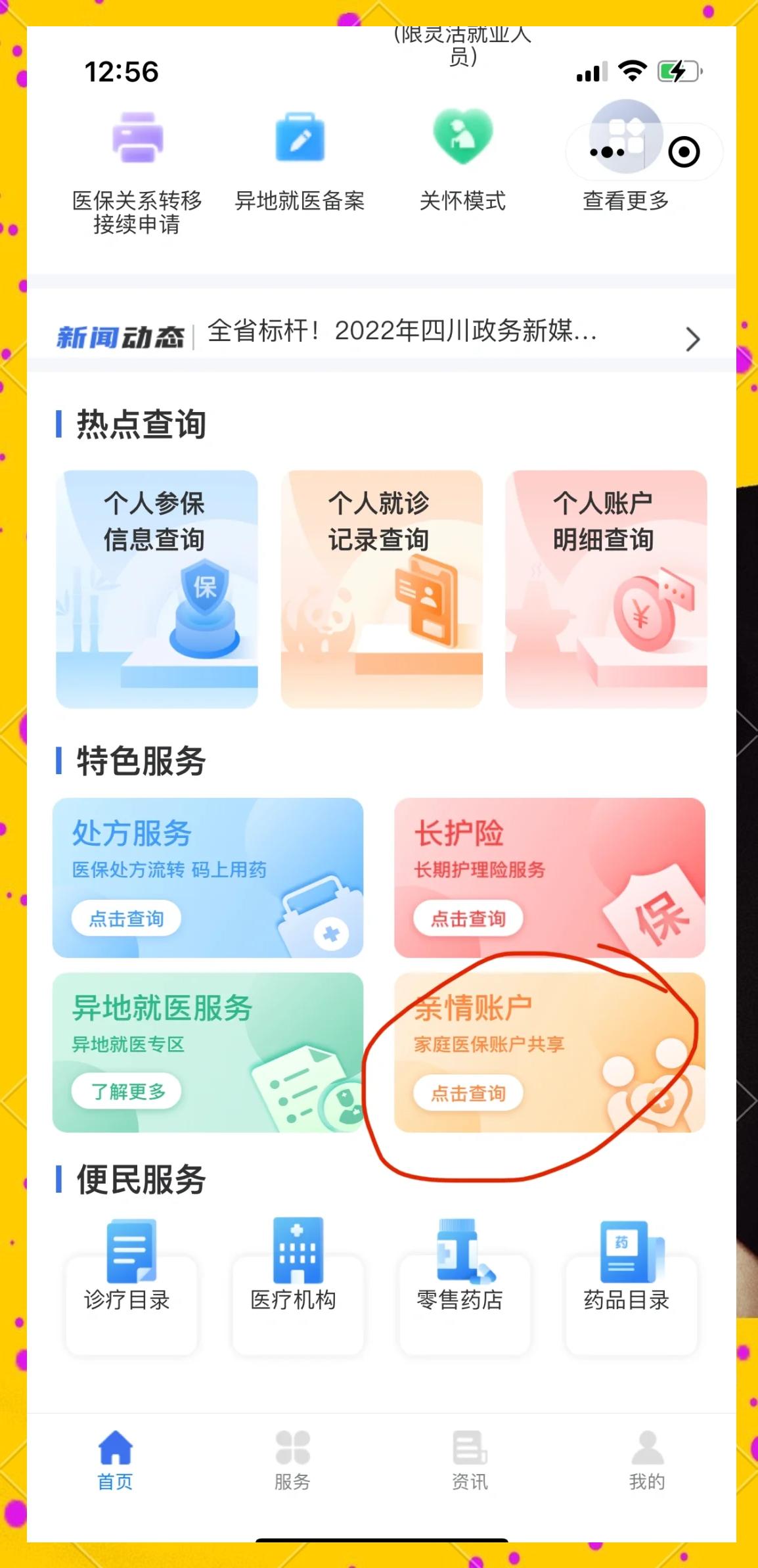 最新医保卡如何绑定在微信上使用方法分析(最方便真实的医保卡如何绑定在微信上使用的方法)