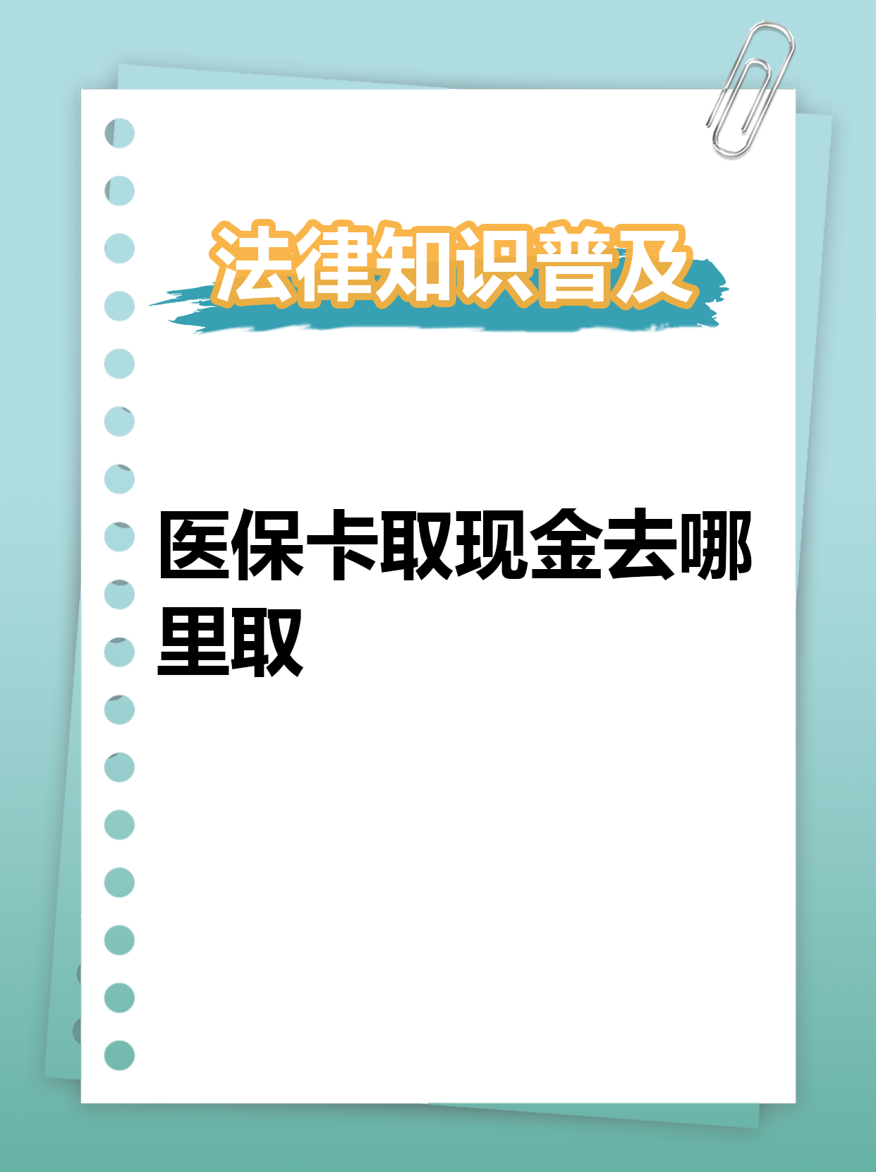 最新急用钱医保卡套取联系方式方法分析(最方便真实的急用钱套医保卡联系方式渠道方法)