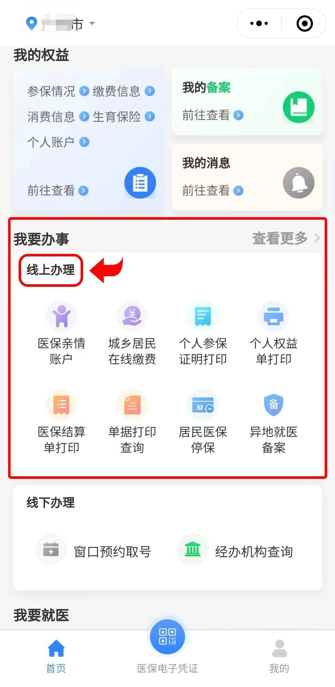 最新医保卡怎么提取到微信方法分析(最方便真实的医保卡怎么提取到微信里方法)