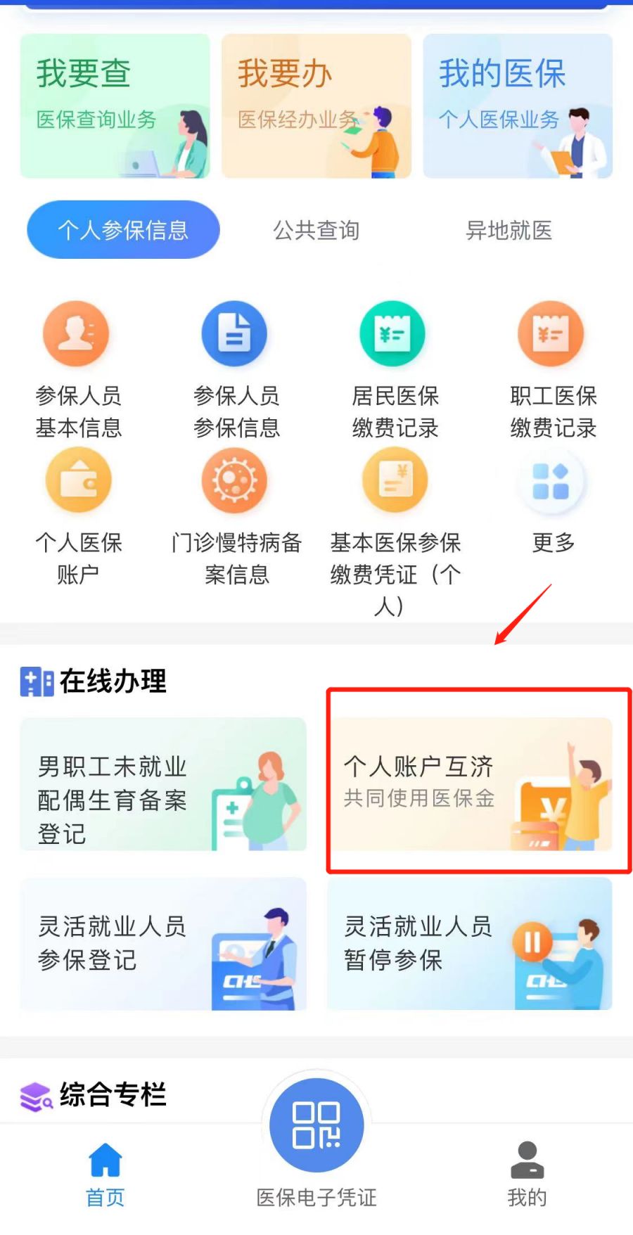 最新医保卡怎么绑定微信支付方法分析(最方便真实的微信绑定电子医保卡怎么操作方法)