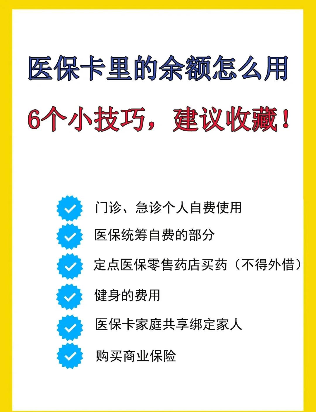 最新医保卡余额转到另一张医保卡方法分析(最方便真实的医保卡金额转移至别人方法)