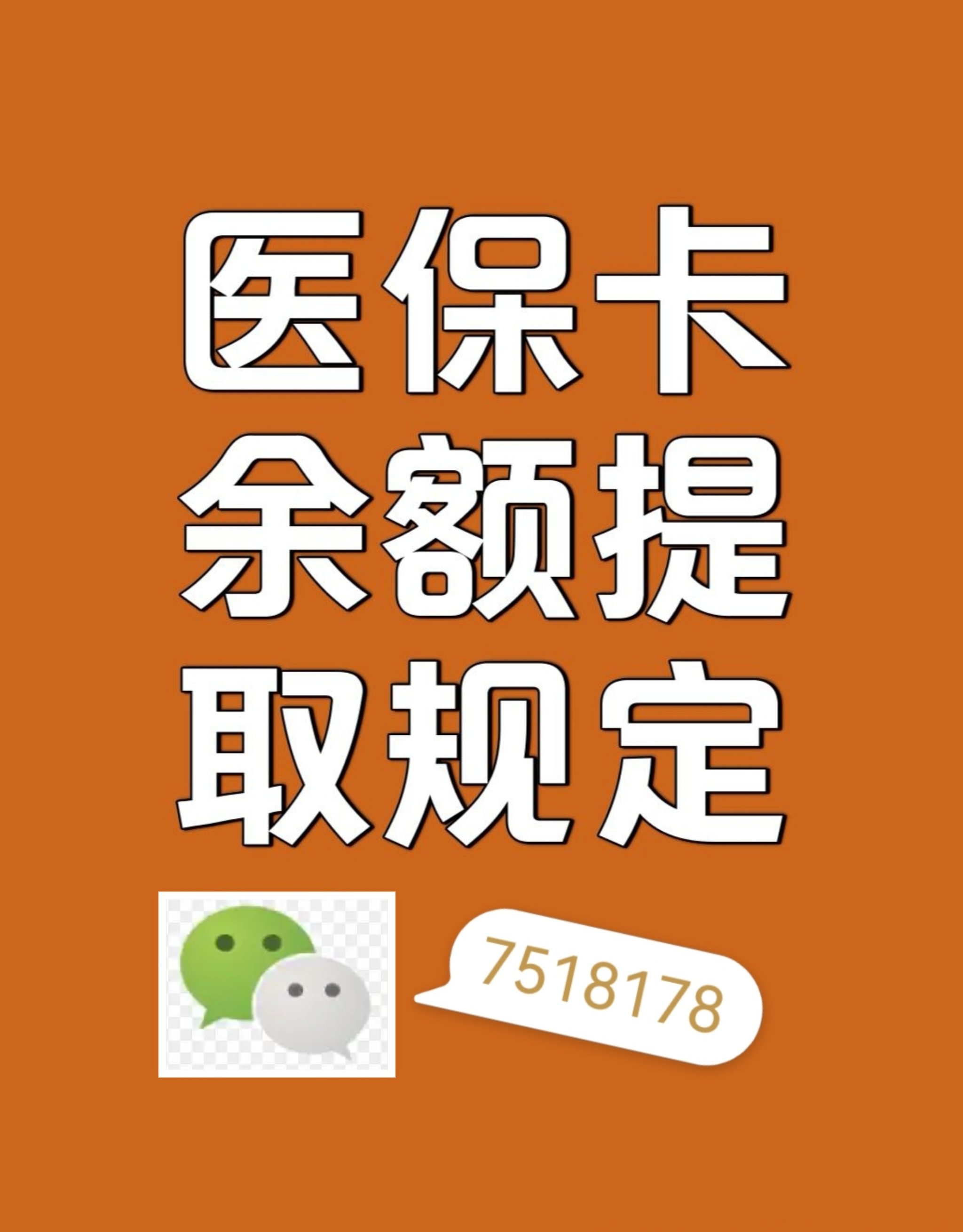 最新医保卡余额转移要多久方法分析(最方便真实的医保卡余额转移要多久才能用方法)