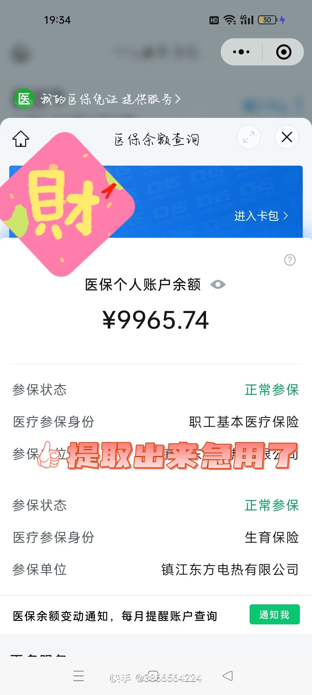 最新闽政通怎么提现医保卡里的钱方法分析(最方便真实的闽政通如何查询医保卡里的余额方法)