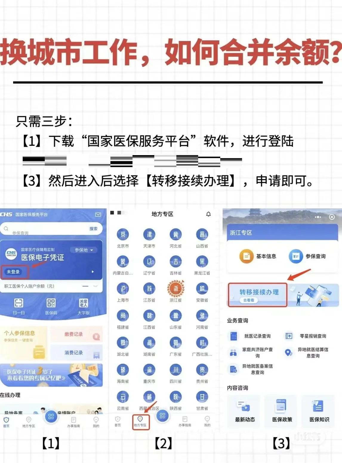 最新医保卡取钱最简单方法方法分析(最方便真实的医保卡取钱最简单方法用支付宝查询方法)