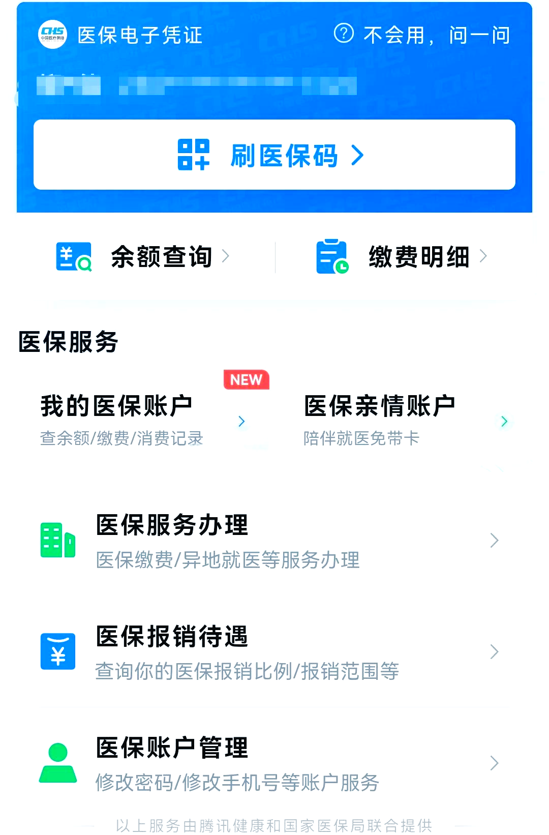 最新医保卡怎么绑微信支付方法分析(最方便真实的医保卡绑定在微信怎么用方法)
