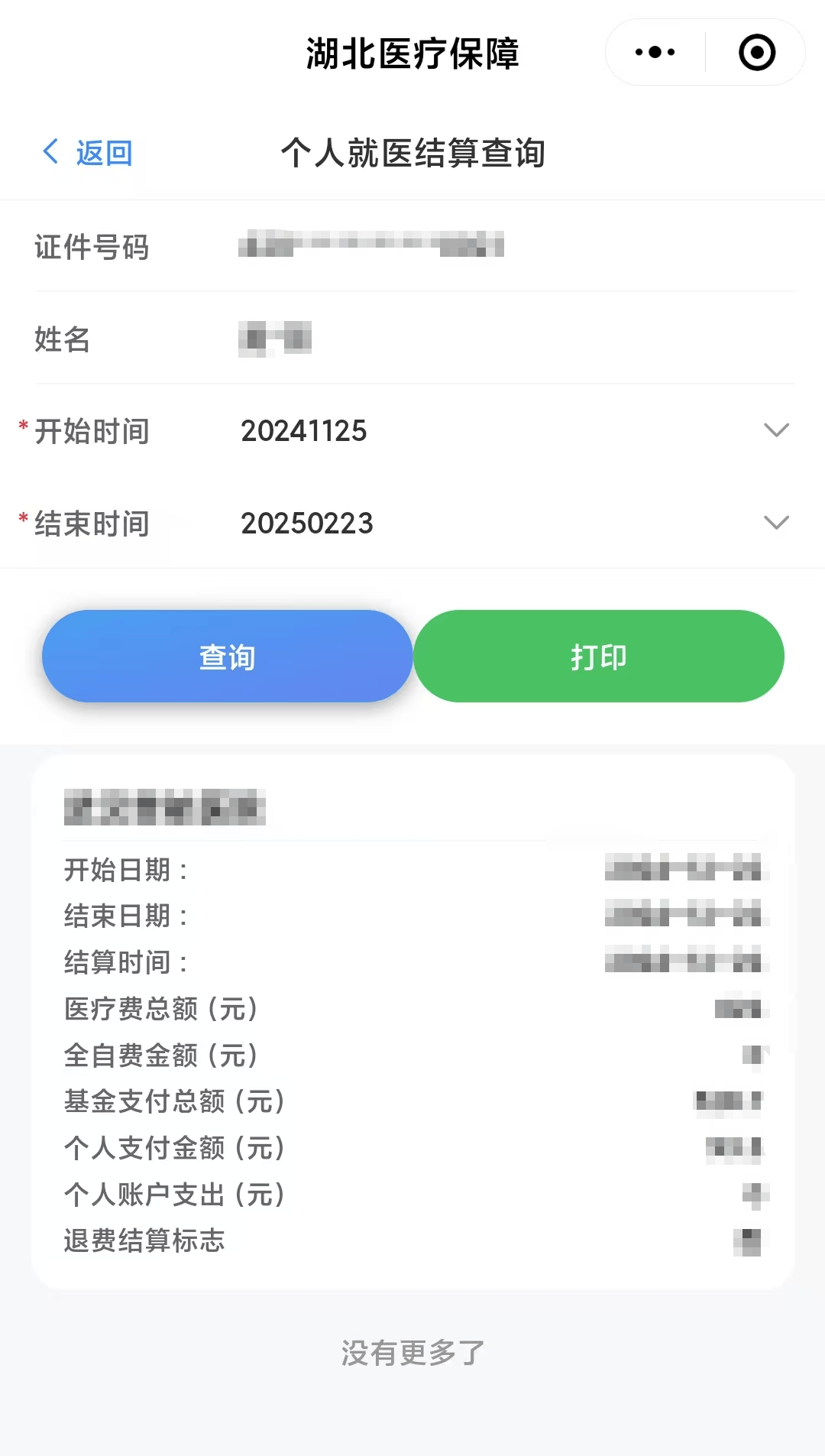 最新医保卡里的钱怎么提现到微信方法分析(最方便真实的医保卡里的钱怎么提现到微信钱包方法)