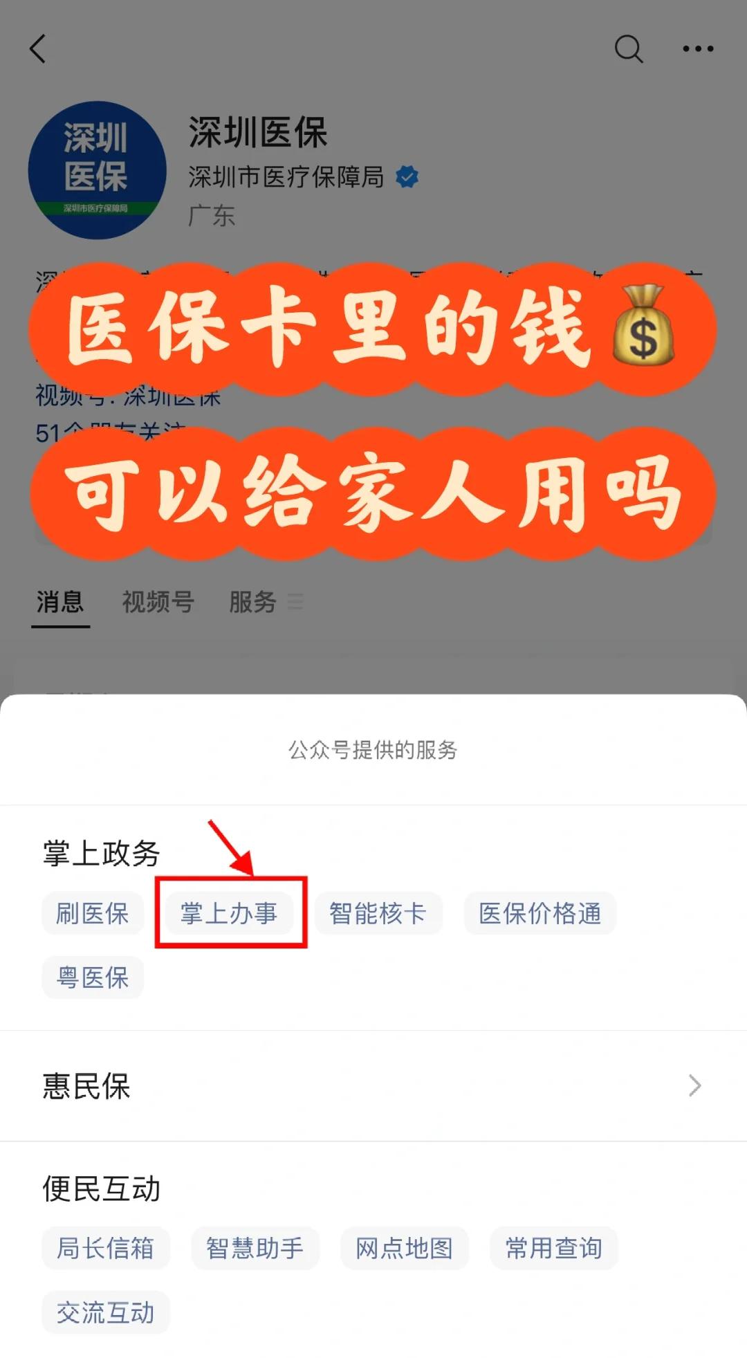 最新医保卡里余额怎么转给家人使用方法分析(最方便真实的医保卡金额如何转移给家人方法)