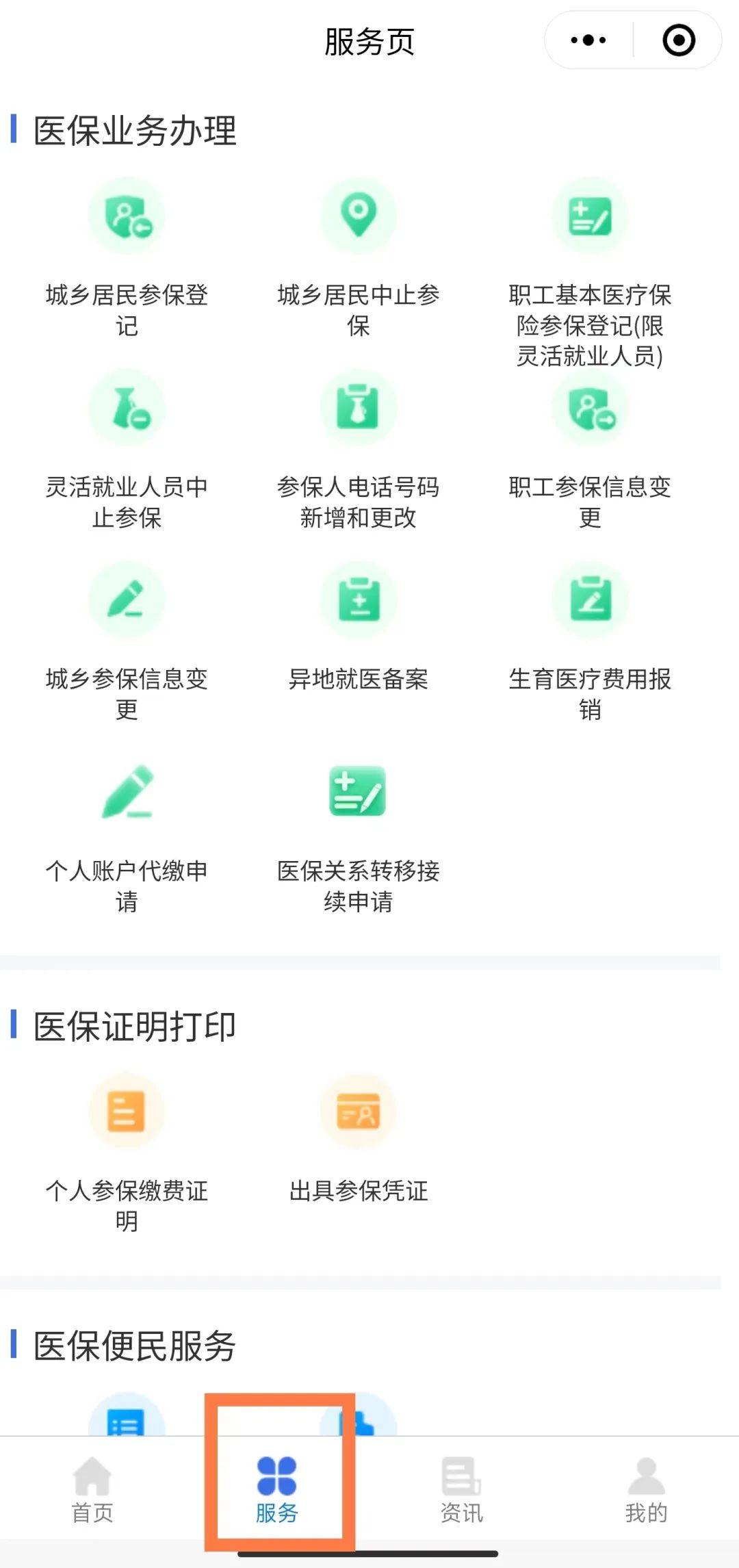 最新医保卡怎么与微信绑定方法分析(最方便真实的医保卡怎么与微信绑定的方法)
